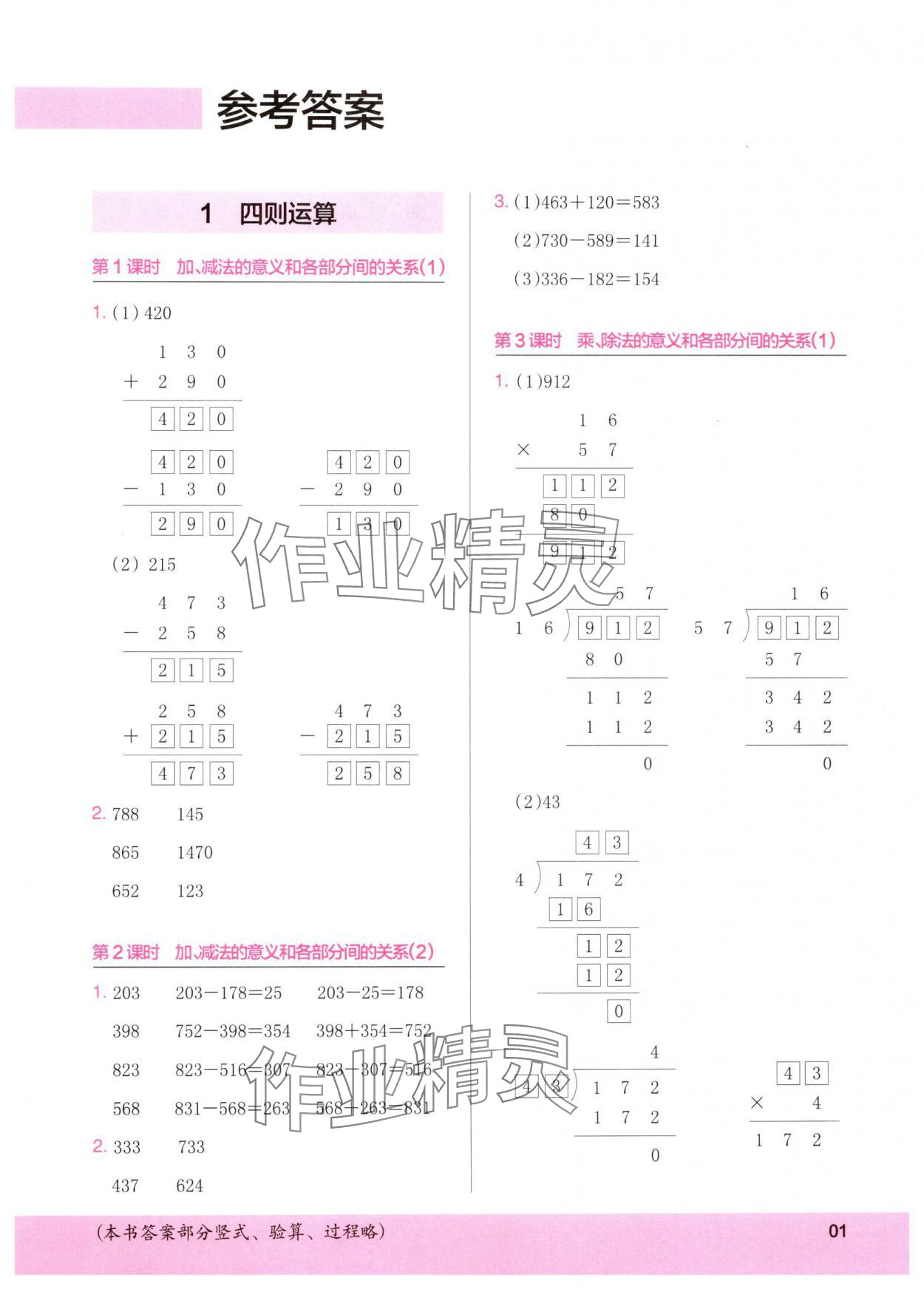 2025年木頭馬計算小狀元四年級數(shù)學(xué)下冊人教版 第1頁