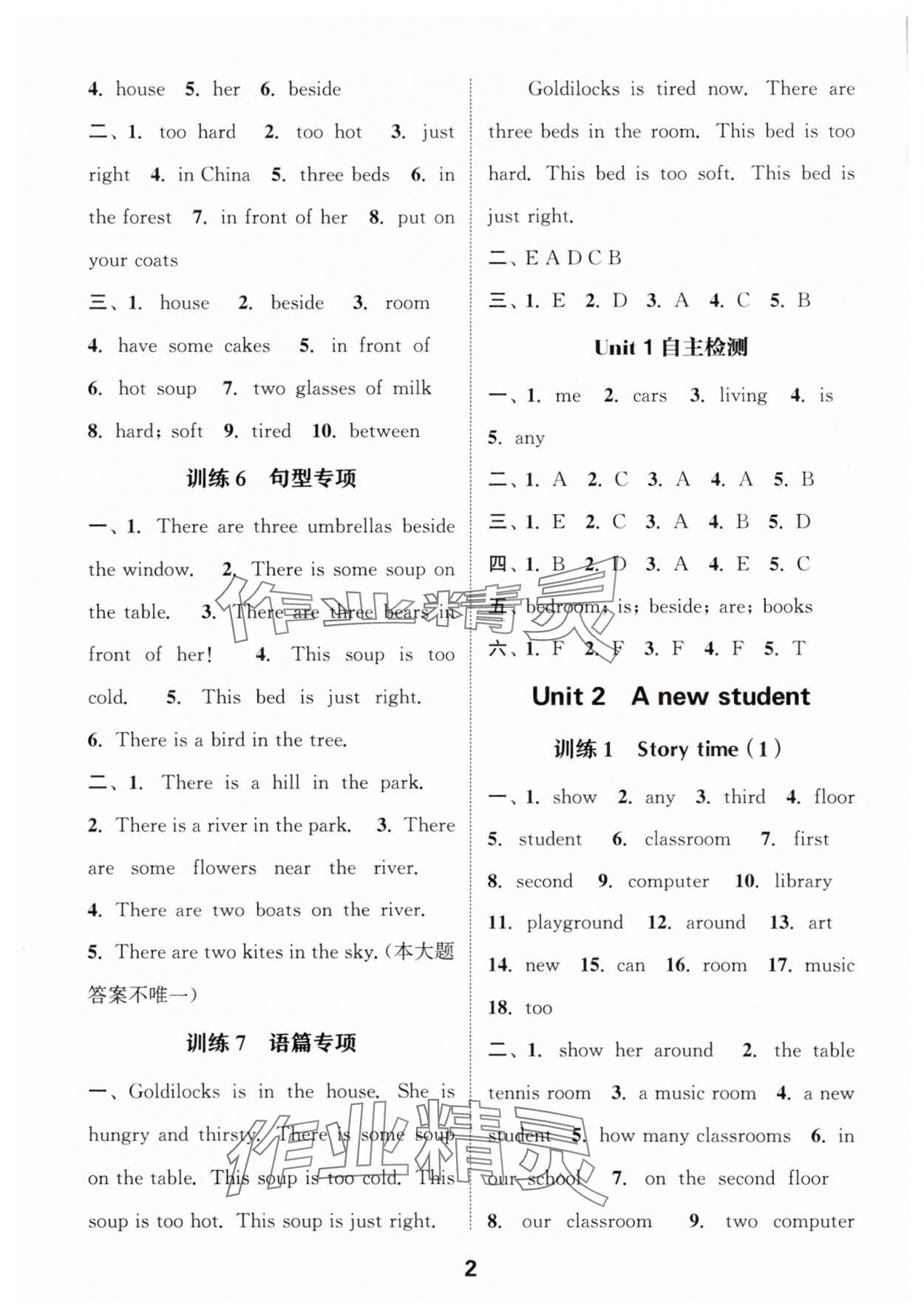 2025年默寫(xiě)能手五年級(jí)英語(yǔ)上冊(cè)譯林版 第2頁(yè)