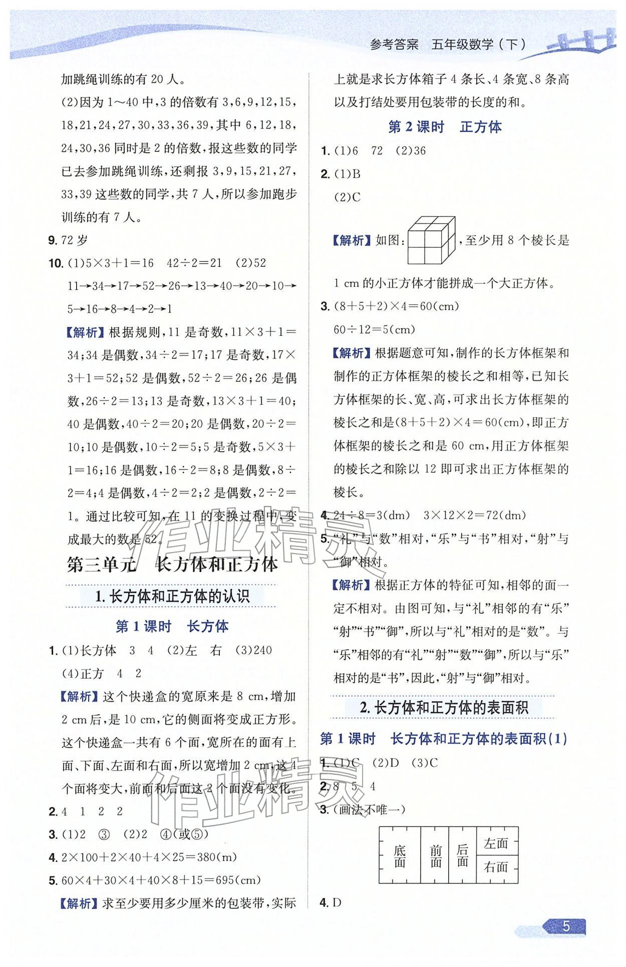 2026年教材全练五年级数学下册人教版天津专版&nbsp;参考答案第5页