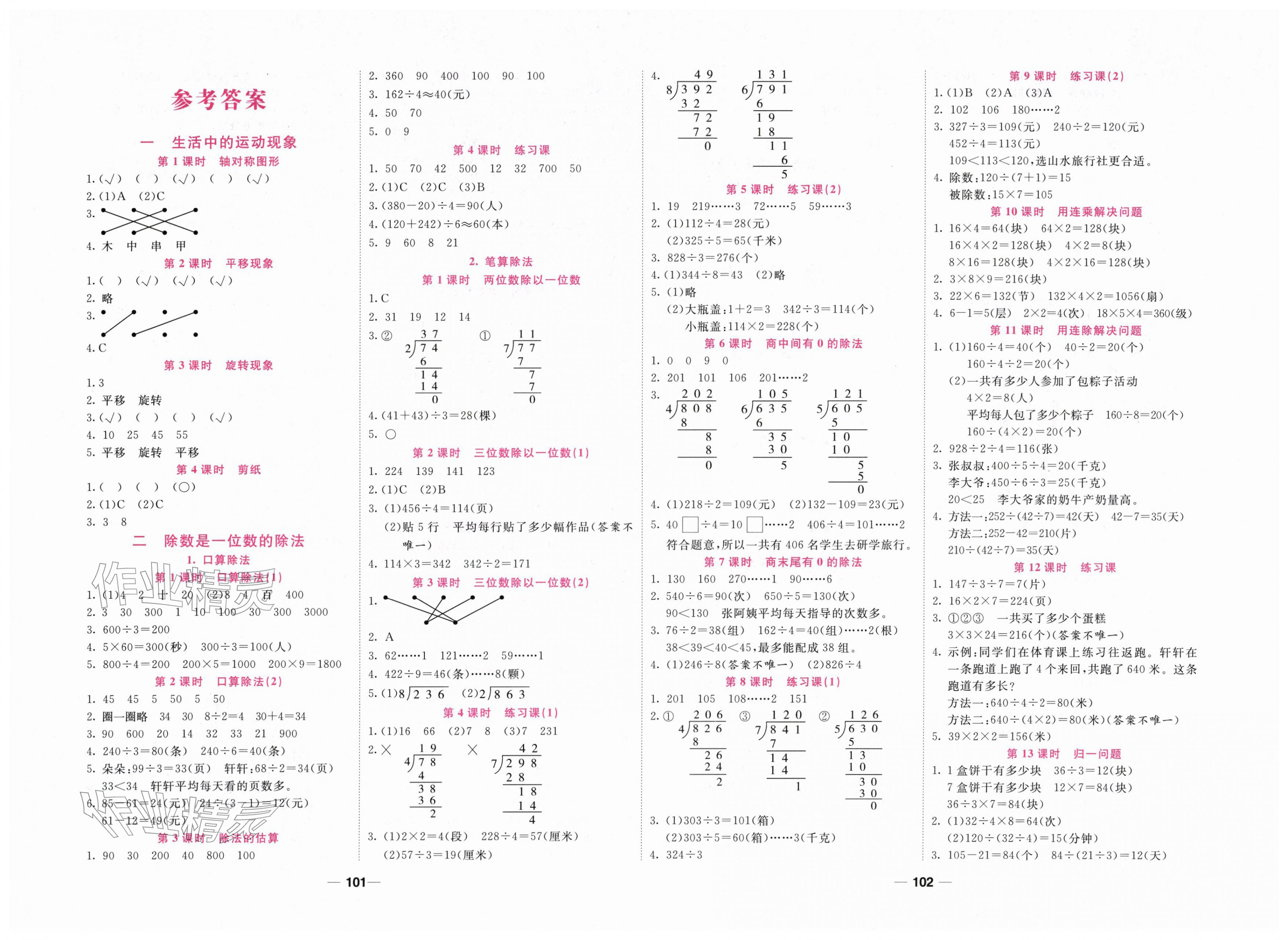 2026年夺冠新课堂随堂练测三年级数学下册人教版&nbsp;第1页
