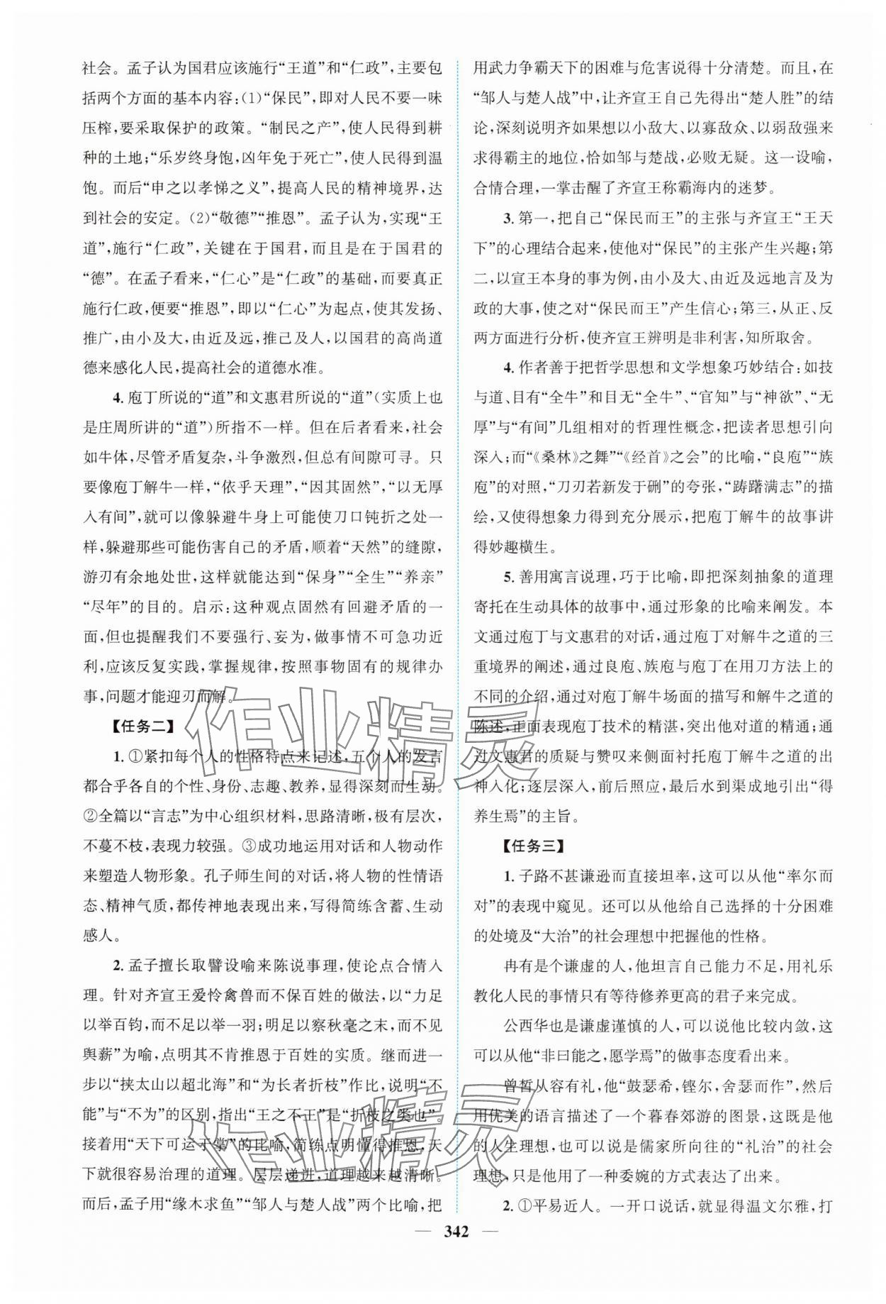 2025年高中新課程導學高中語文必修下冊人教版 第4頁