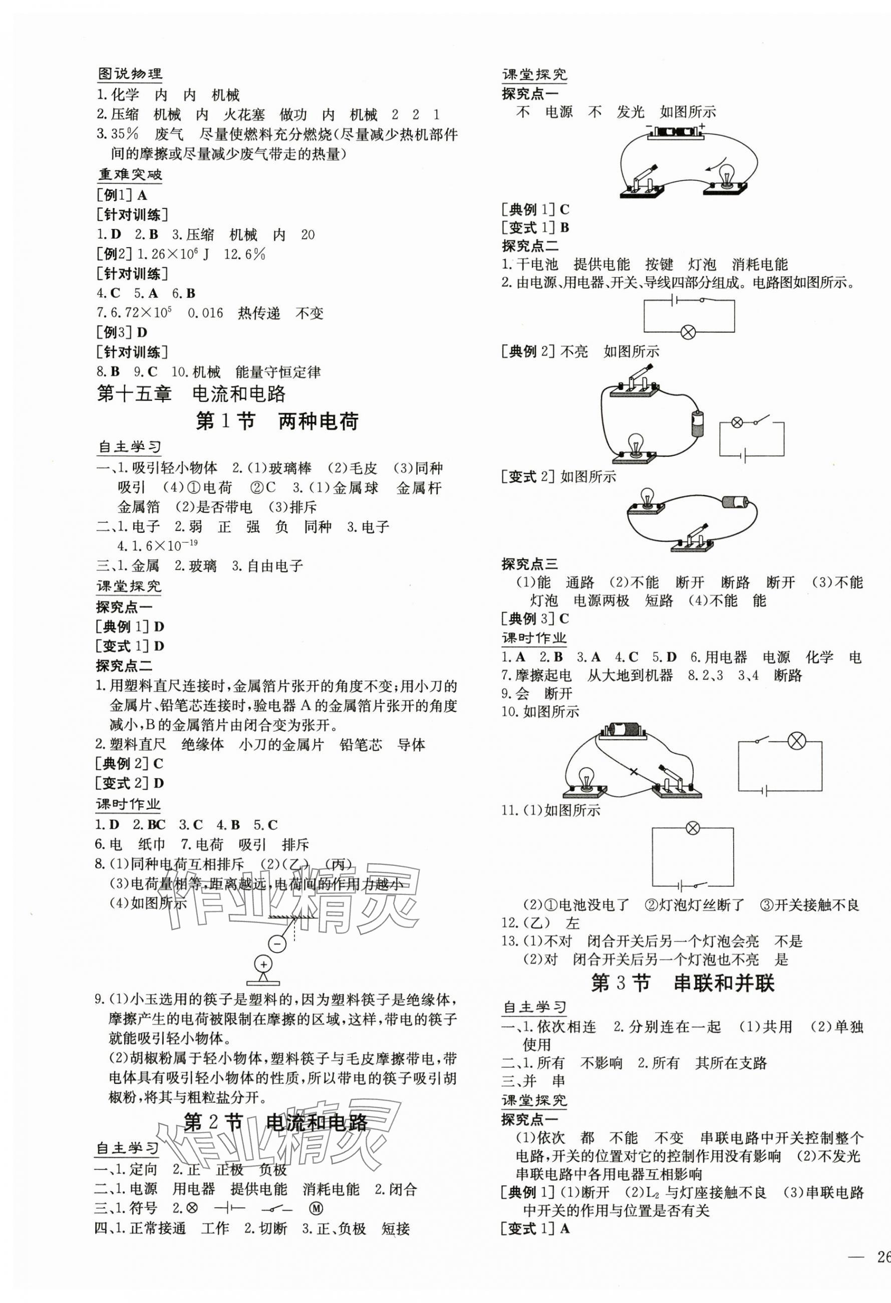 2024年初中同步学习导与练导学探究案九年级物理全一册人教版 第3页