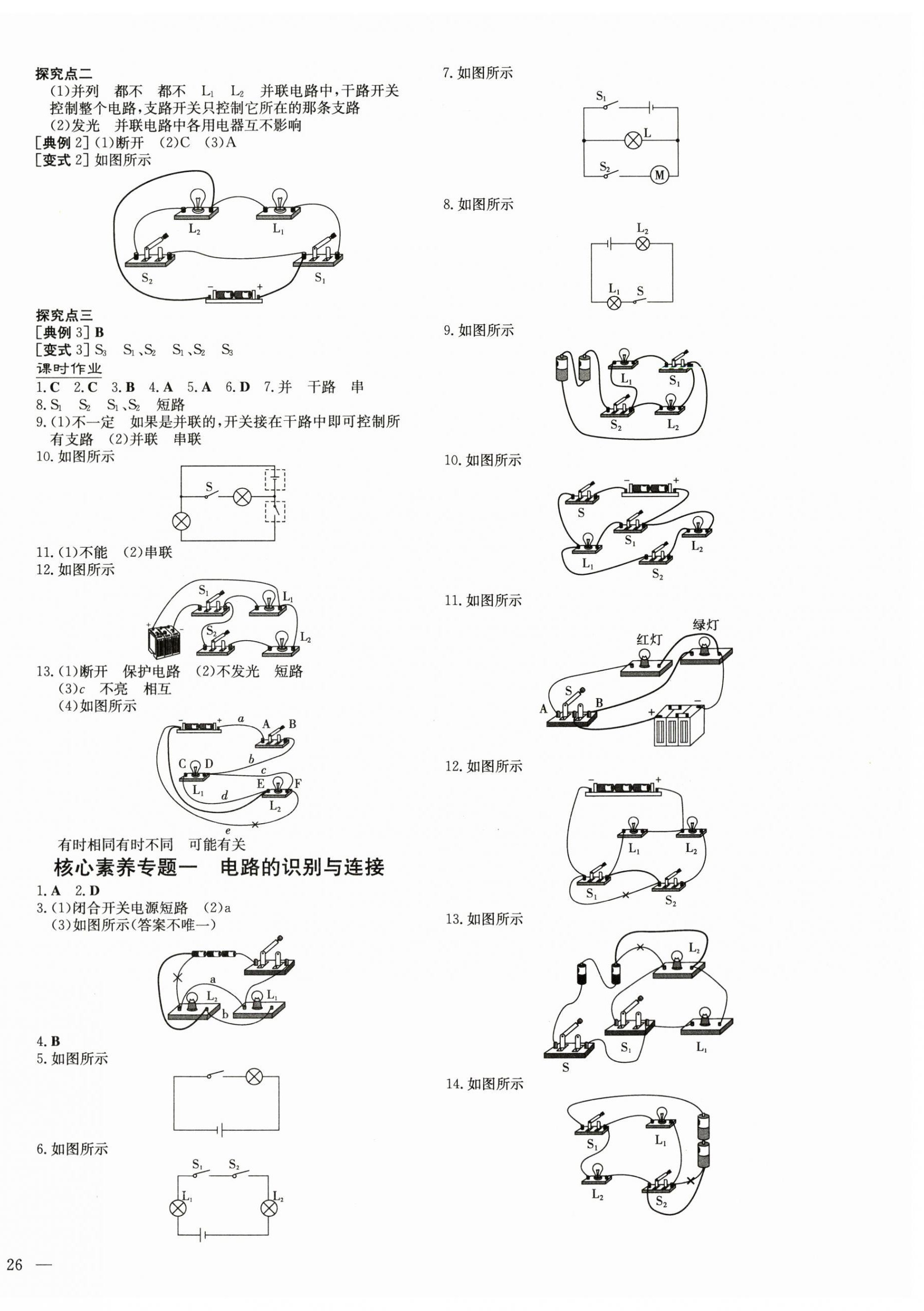 2024年初中同步学习导与练导学探究案九年级物理全一册人教版 第4页