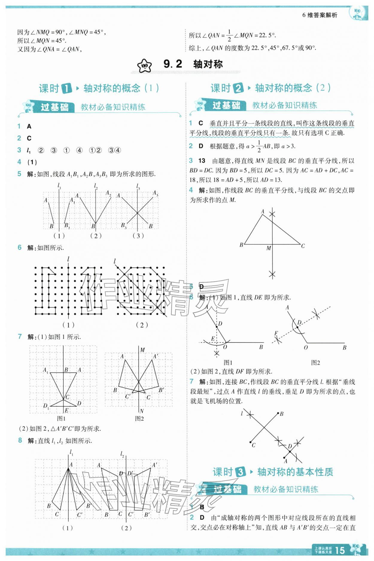 2026年一遍过七年级数学下册苏科版&nbsp;第17页