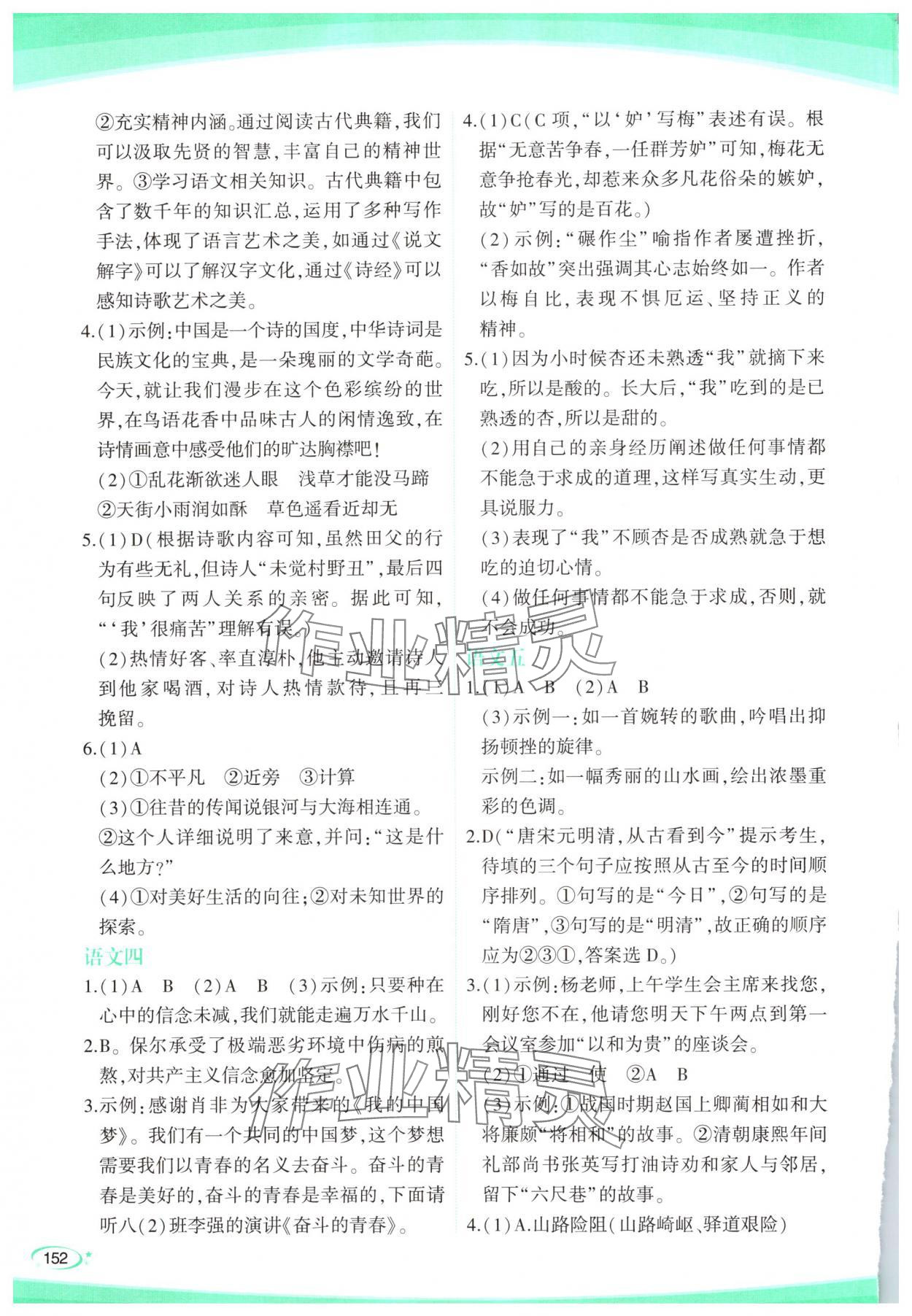 2025年青于蓝暑假作业八年级 第2页