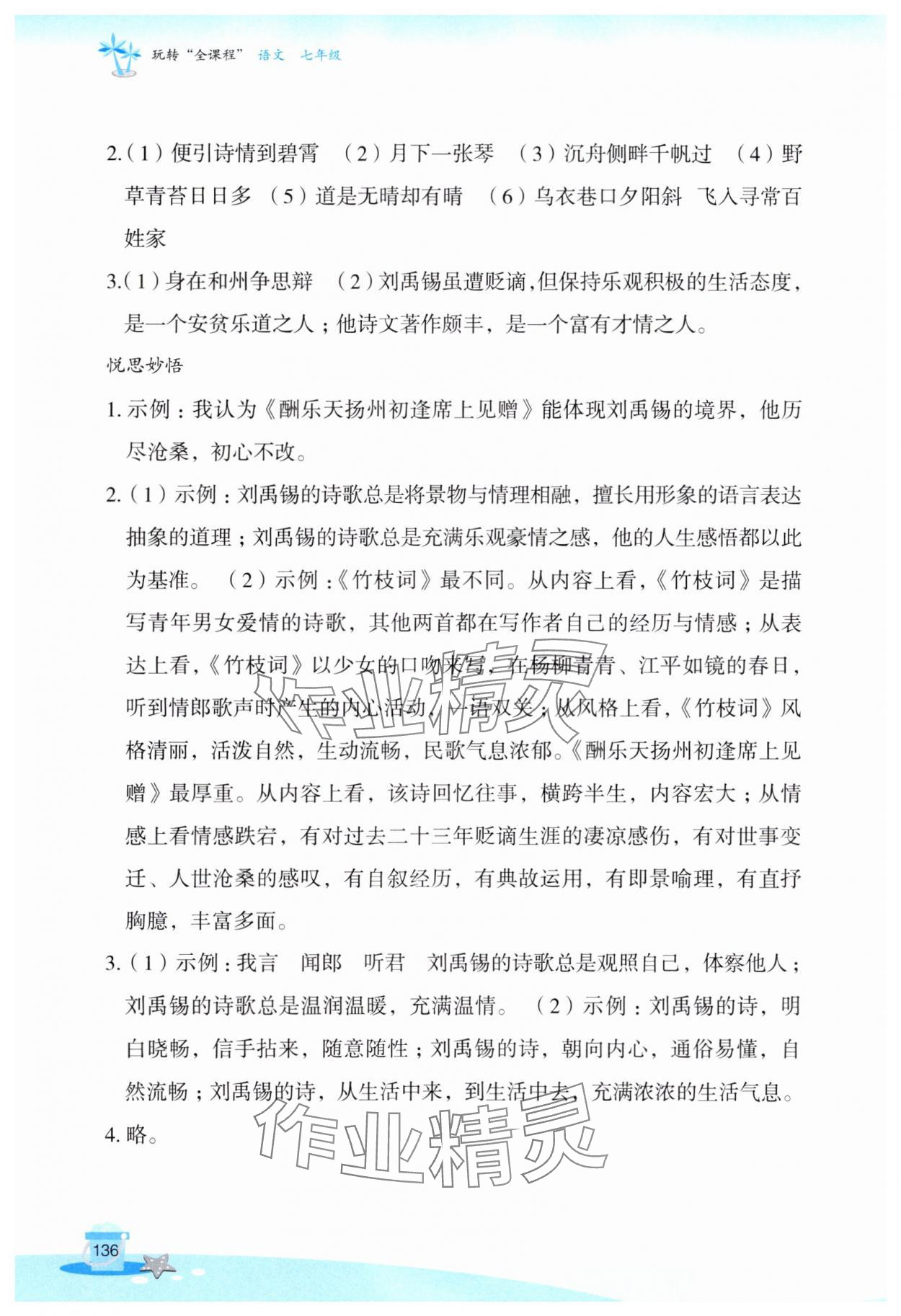 2025年玩轉(zhuǎn)全課程七年級語文 第4頁