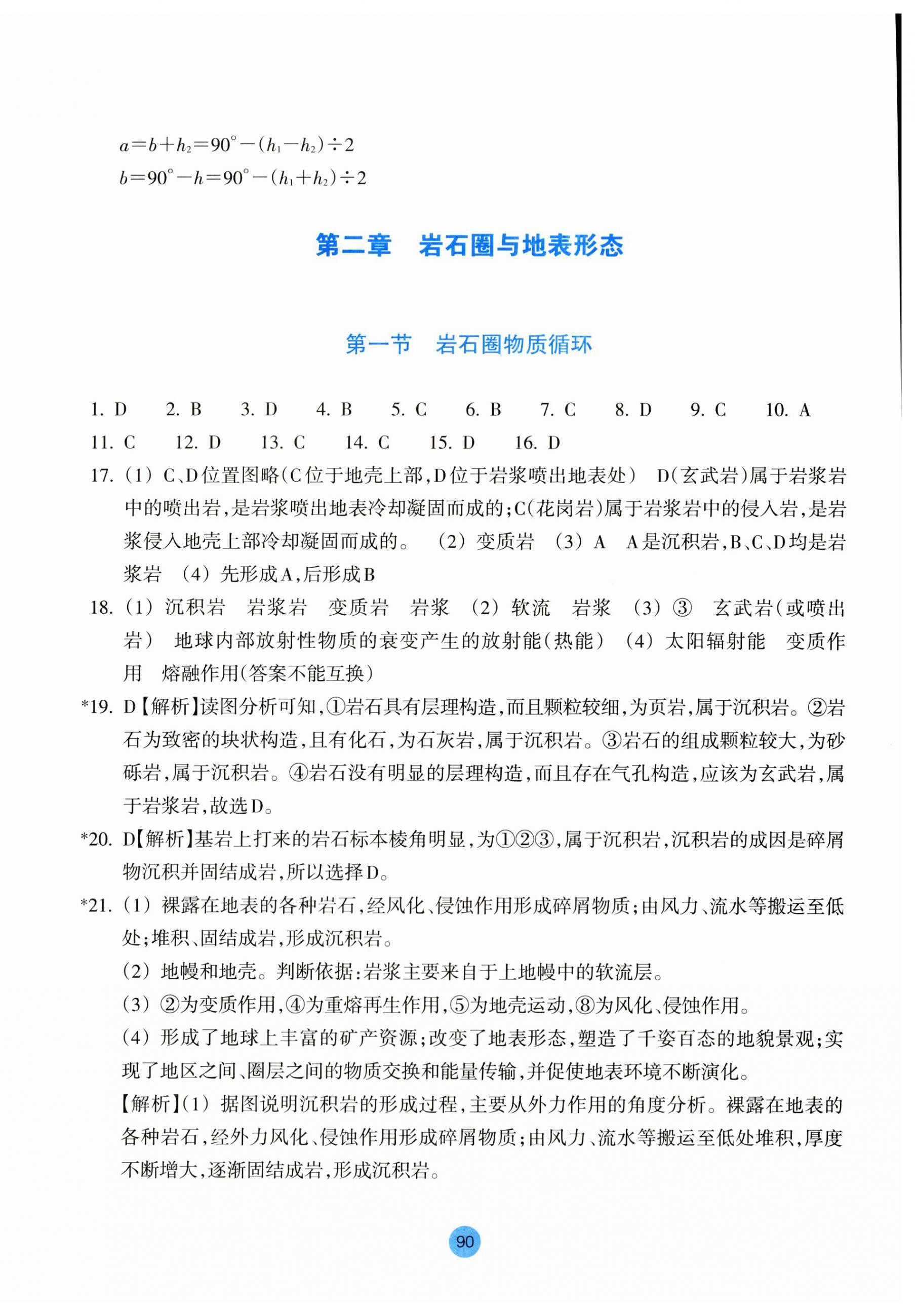 2023年作業(yè)本浙江教育出版社高中地理選擇性必修1湘教版 參考答案第6頁(yè)