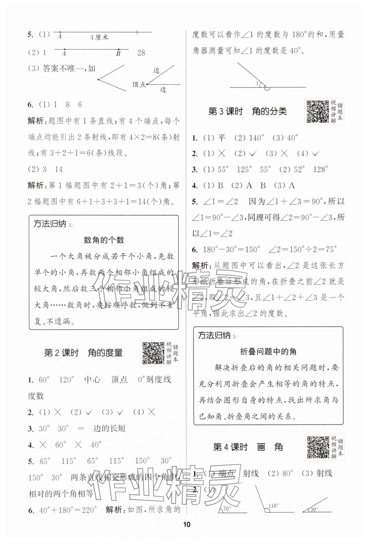 2025年拔尖特訓四年級數(shù)學上冊人教版 第10頁