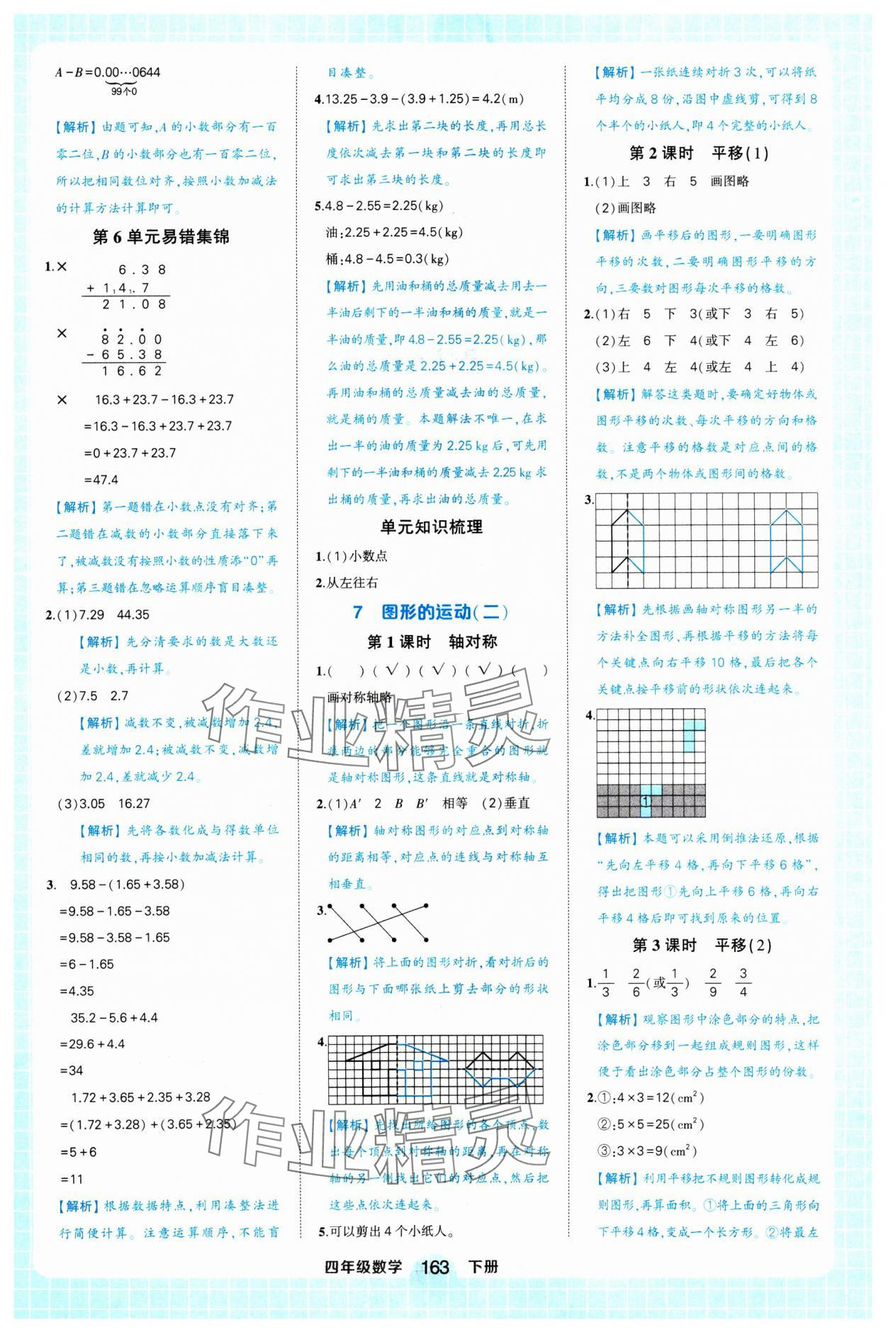 2025年黃岡狀元成才路狀元作業本四年級數學下冊人教版浙江專版 參考答案第19頁