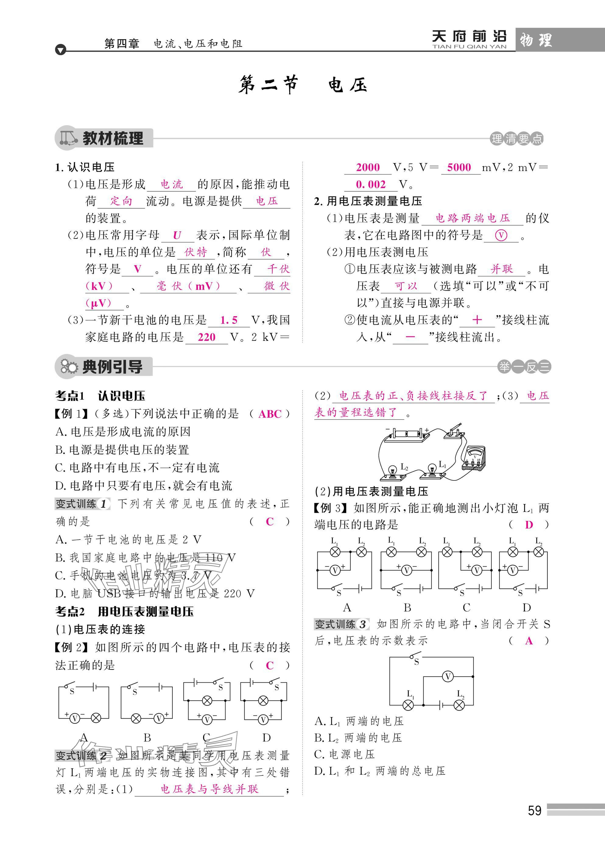 2025年天府前沿課時(shí)同步培優(yōu)訓(xùn)練九年級(jí)物理全一冊(cè)教科版 參考答案第59頁