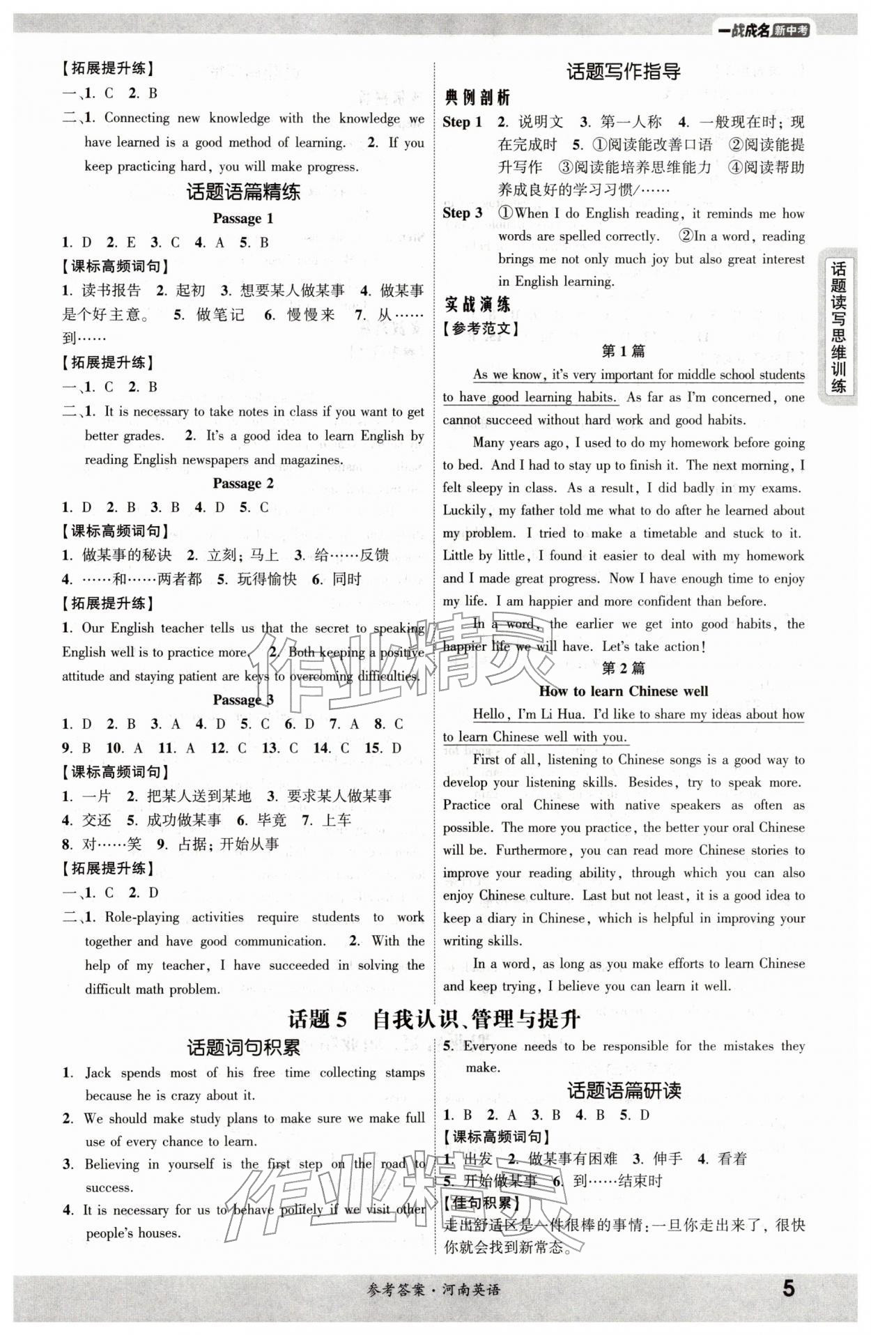 2026年一战成名考前新方案英语河南专版&nbsp;参考答案第4页