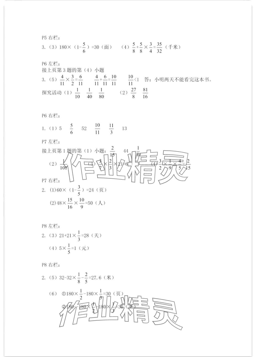 2024年寒假作业安徽少年儿童出版社六年级数学人教版 第3页