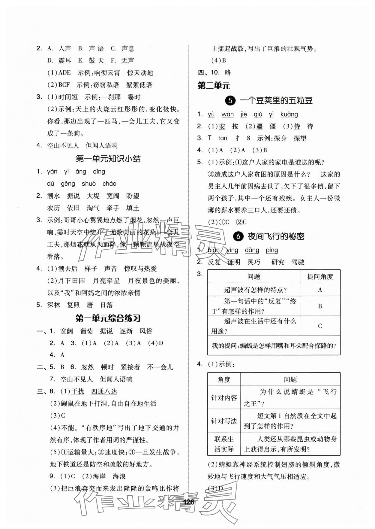 2024年新思維伴你學(xué)四年級語文上冊人教版 第2頁