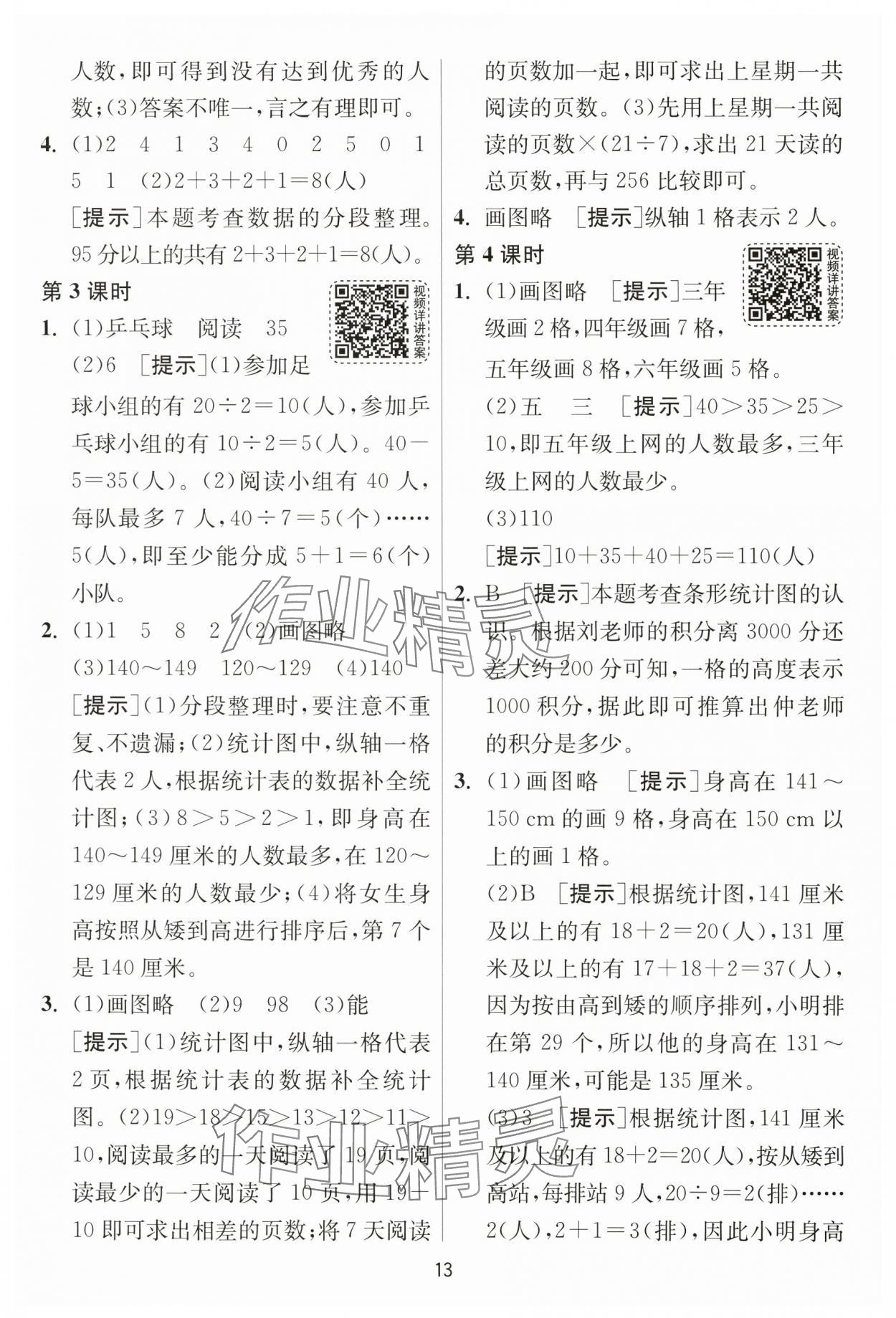 2025年1課3練單元達(dá)標(biāo)測(cè)試四年級(jí)數(shù)學(xué)上冊(cè)蘇教版 第13頁(yè)