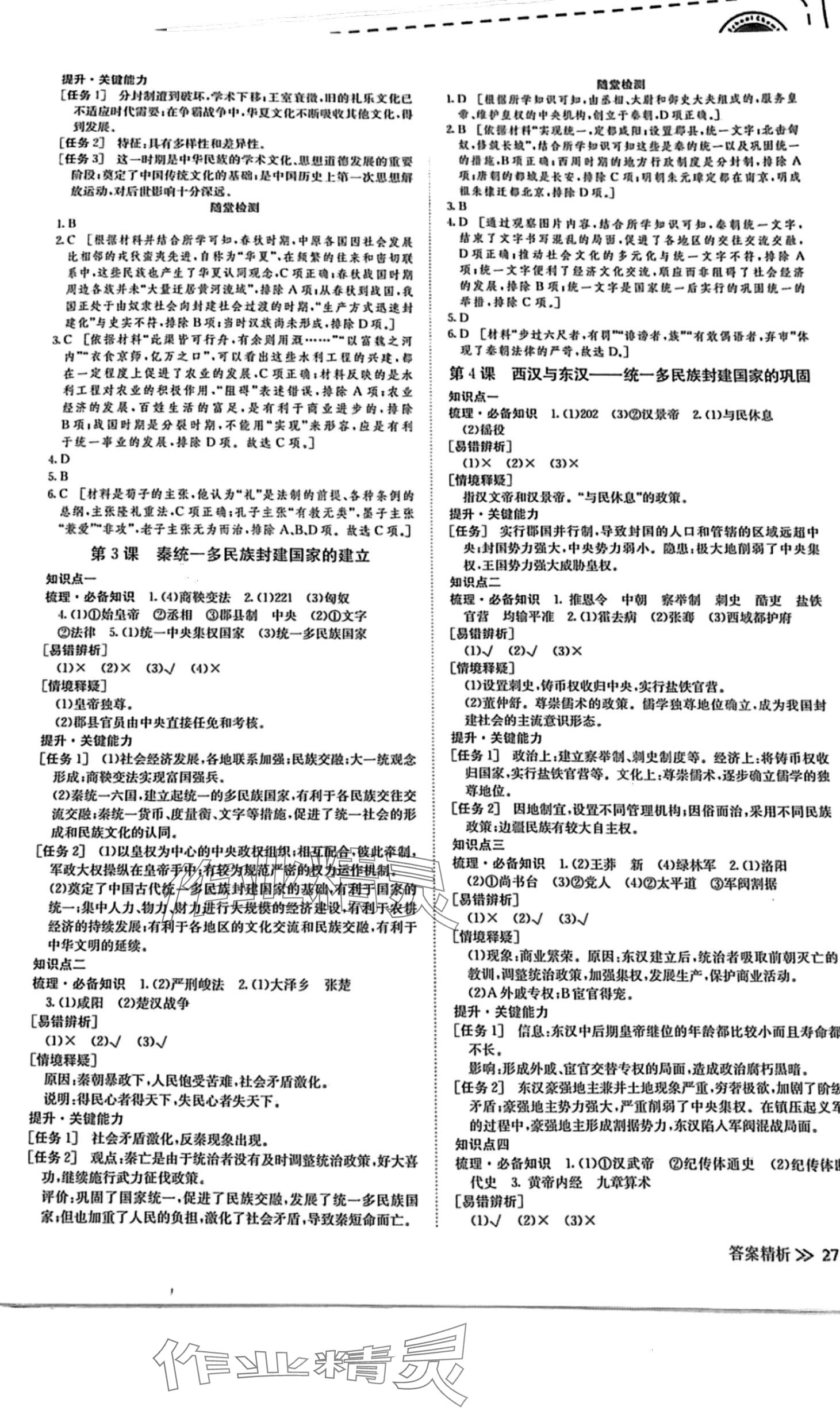 2024年創(chuàng)新設(shè)計高中歷史必修上冊人教版 第3頁