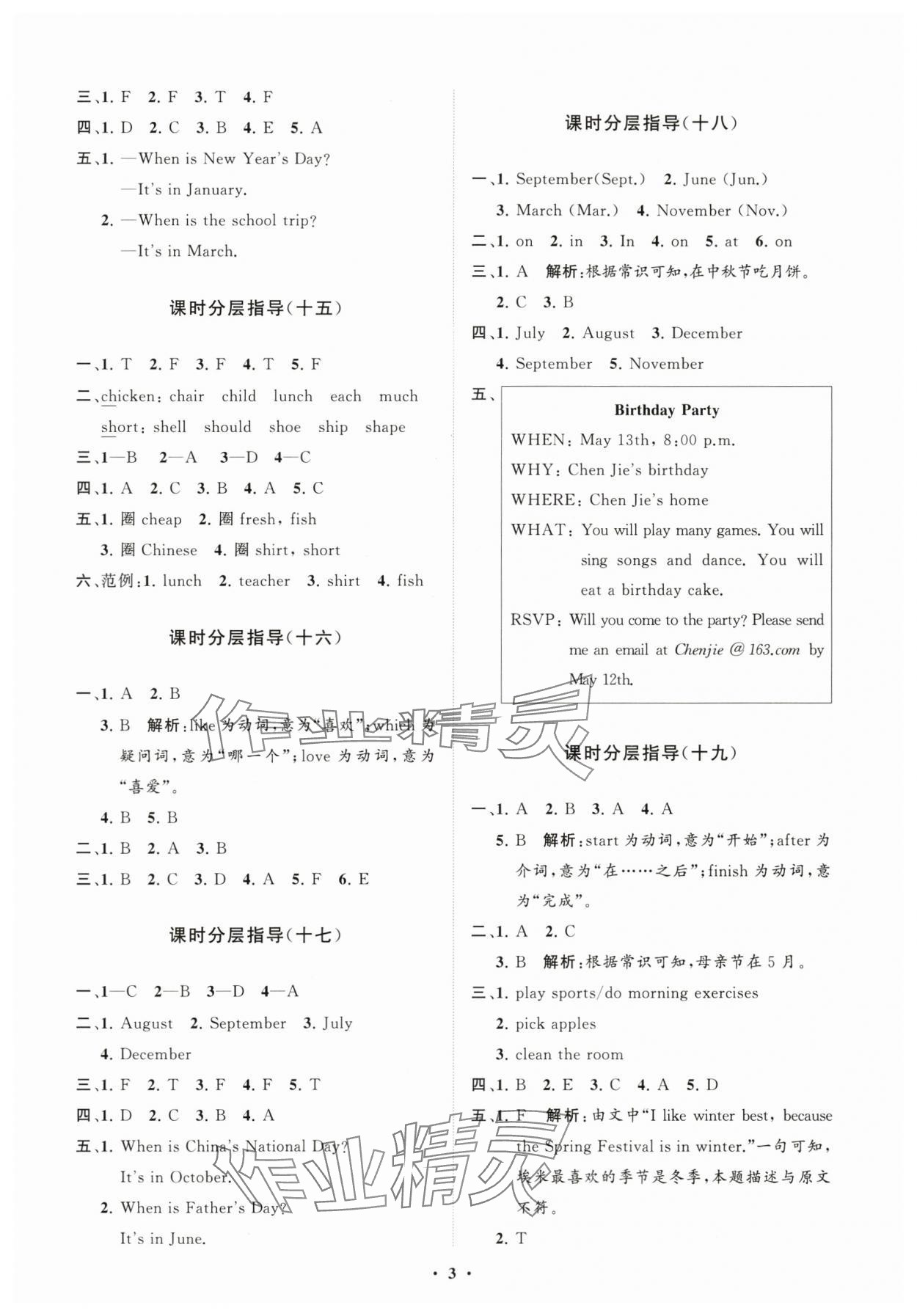 2024年同步練習冊分層指導五年級英語下冊人教版 參考答案第3頁