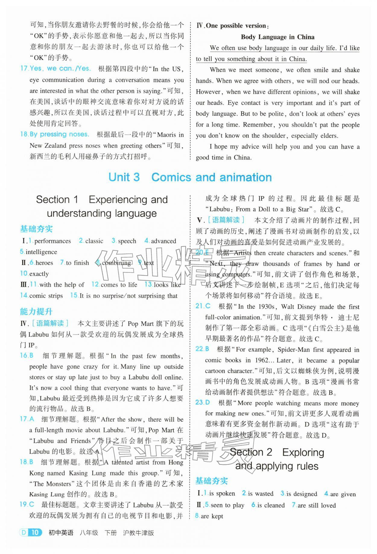 2026年5年中考3年模拟八年级英语下册沪教版&nbsp;第10页