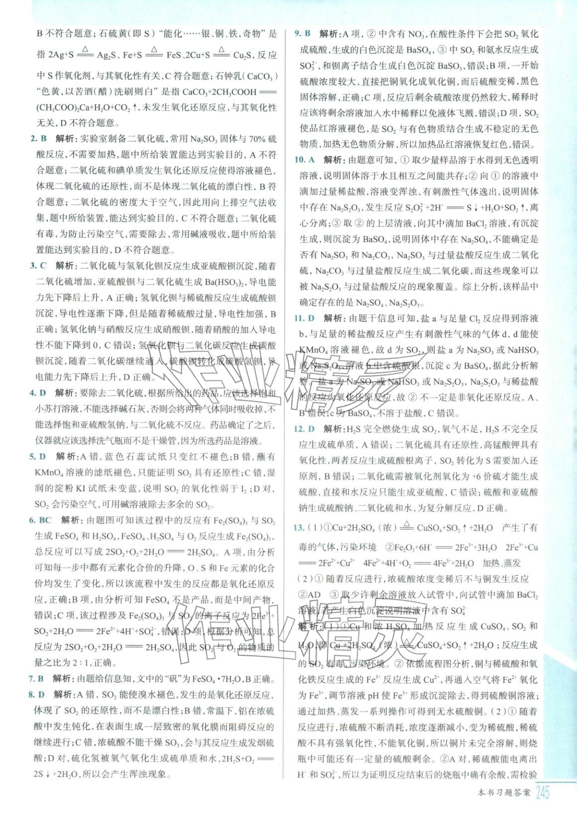 2025年解透教材高中化學必修第二冊人教版&nbsp;第2頁