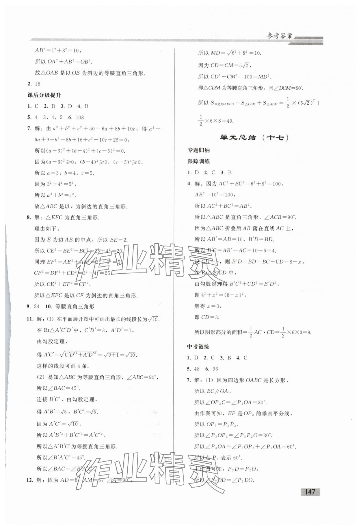 2025年同步練習(xí)冊人民教育出版社八年級數(shù)學(xué)下冊人教版山東專版 第6頁