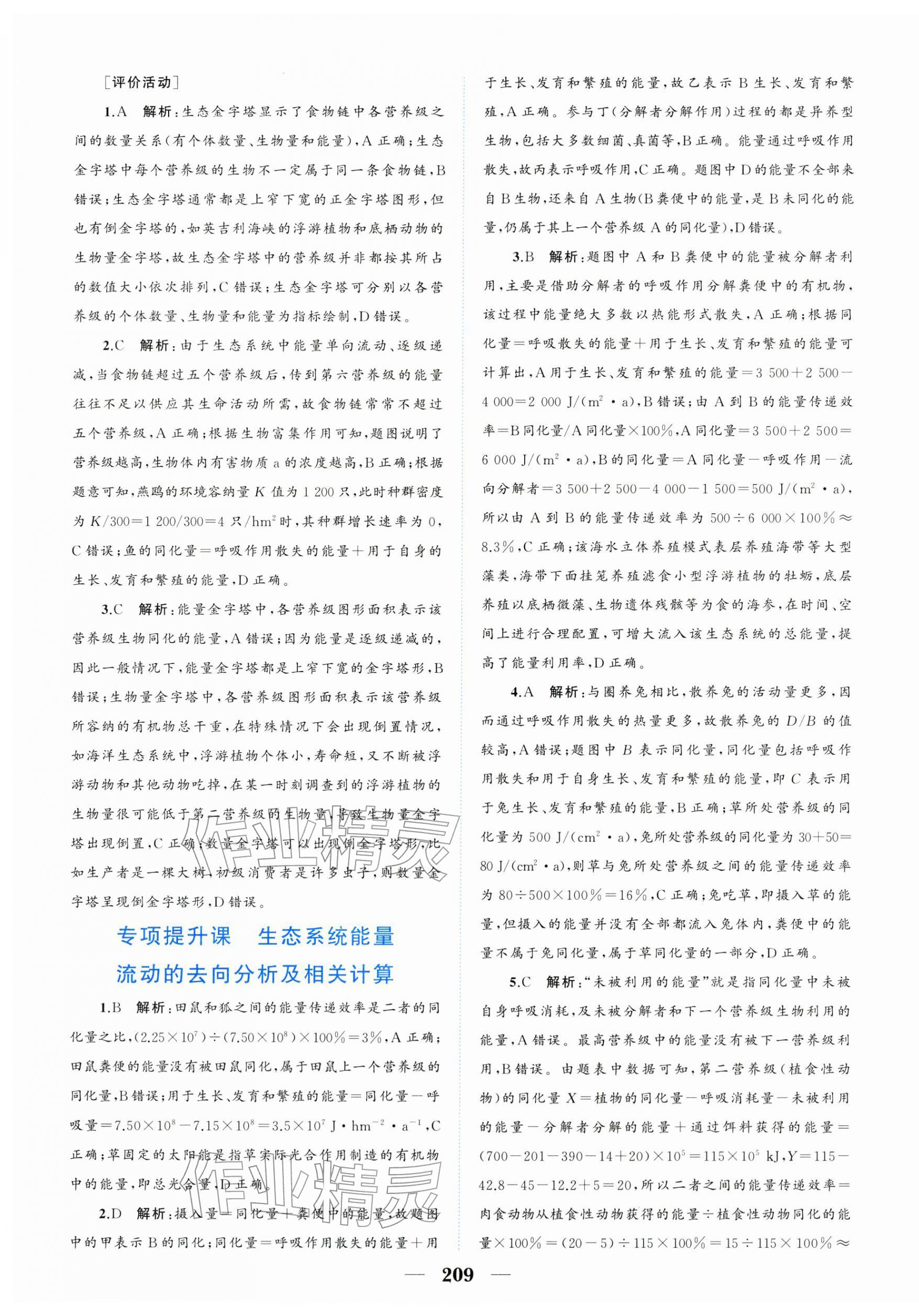 2026年点金训练精讲巧练高中生物选择性必修2人教版 第13页