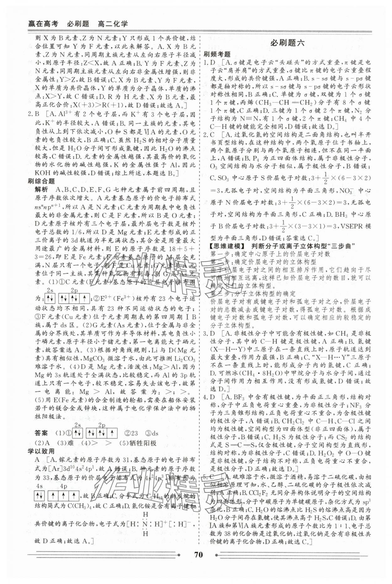 2025年赢在高考假期作业必刷题高二化学&nbsp;第8页