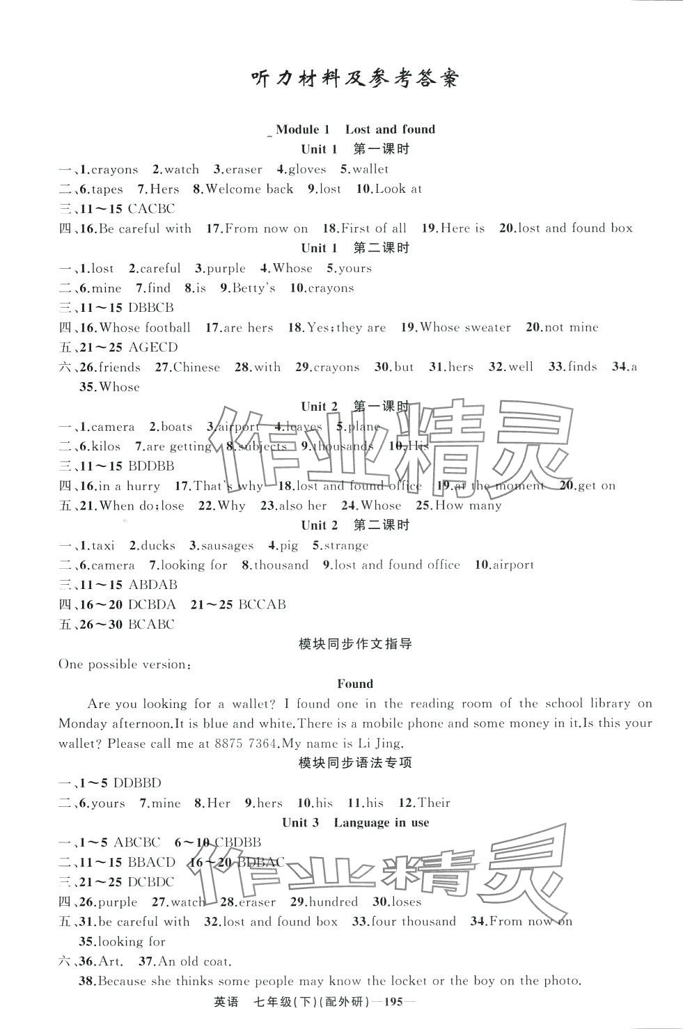 2024年原創(chuàng)新課堂七年級(jí)英語(yǔ)下冊(cè)外研版 第1頁(yè)