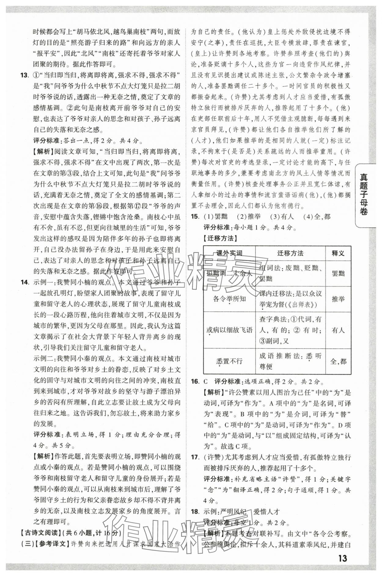 2024年万唯中考真题子母卷语文陕西专版&nbsp;第13页