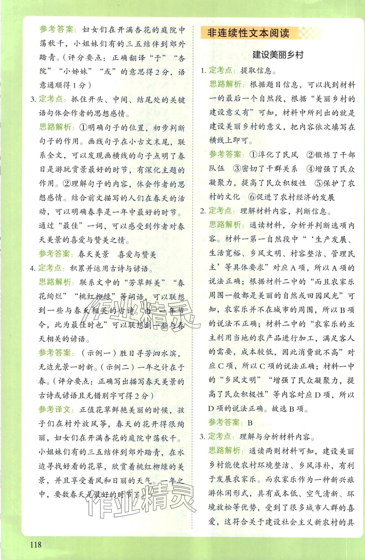 2024年閱讀理解與答題模板四年級(jí)語(yǔ)文下冊(cè)人教版 第5頁(yè)