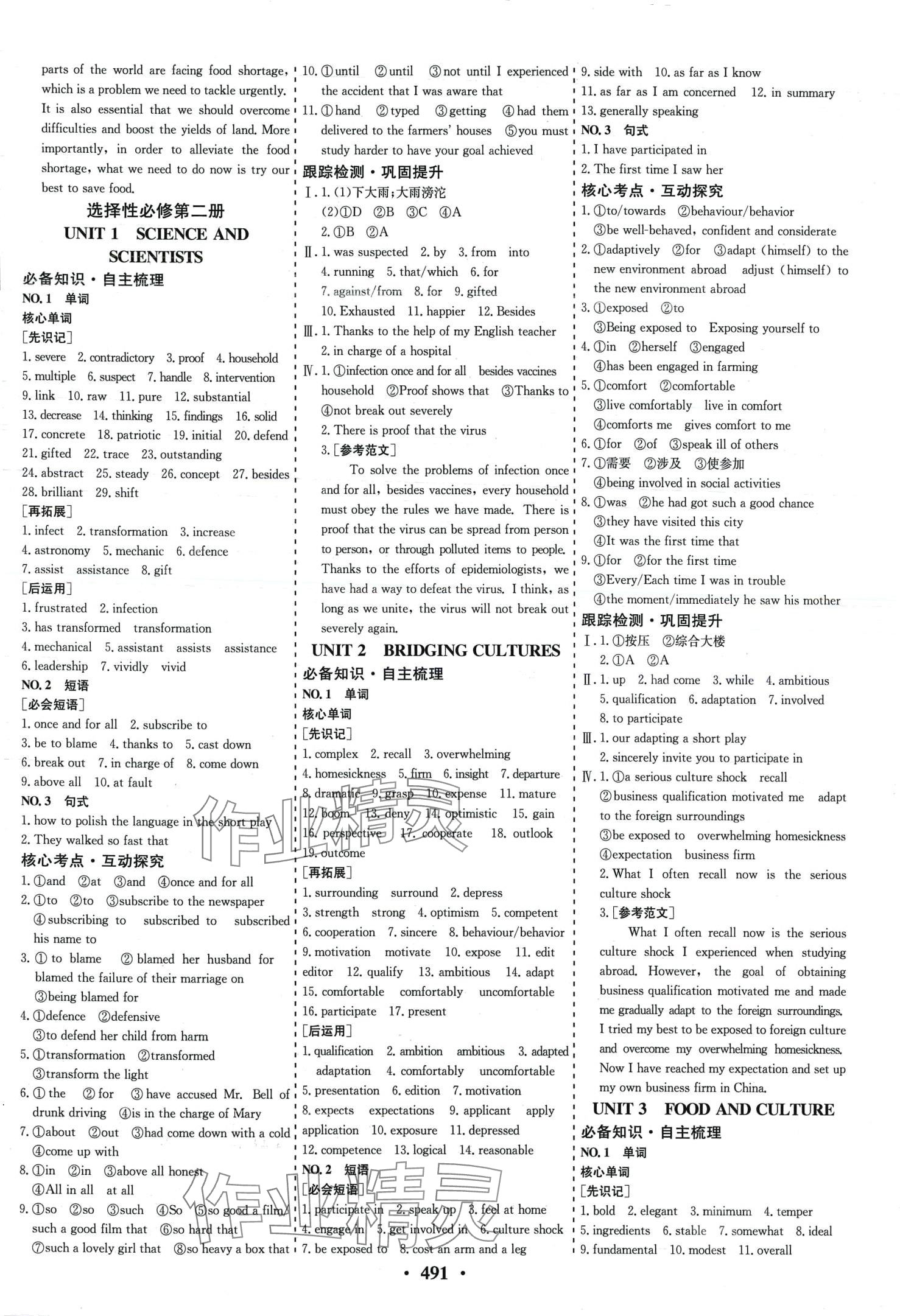 2024年創(chuàng)新思維高考總復(fù)習(xí)高中英語 第11頁(yè)