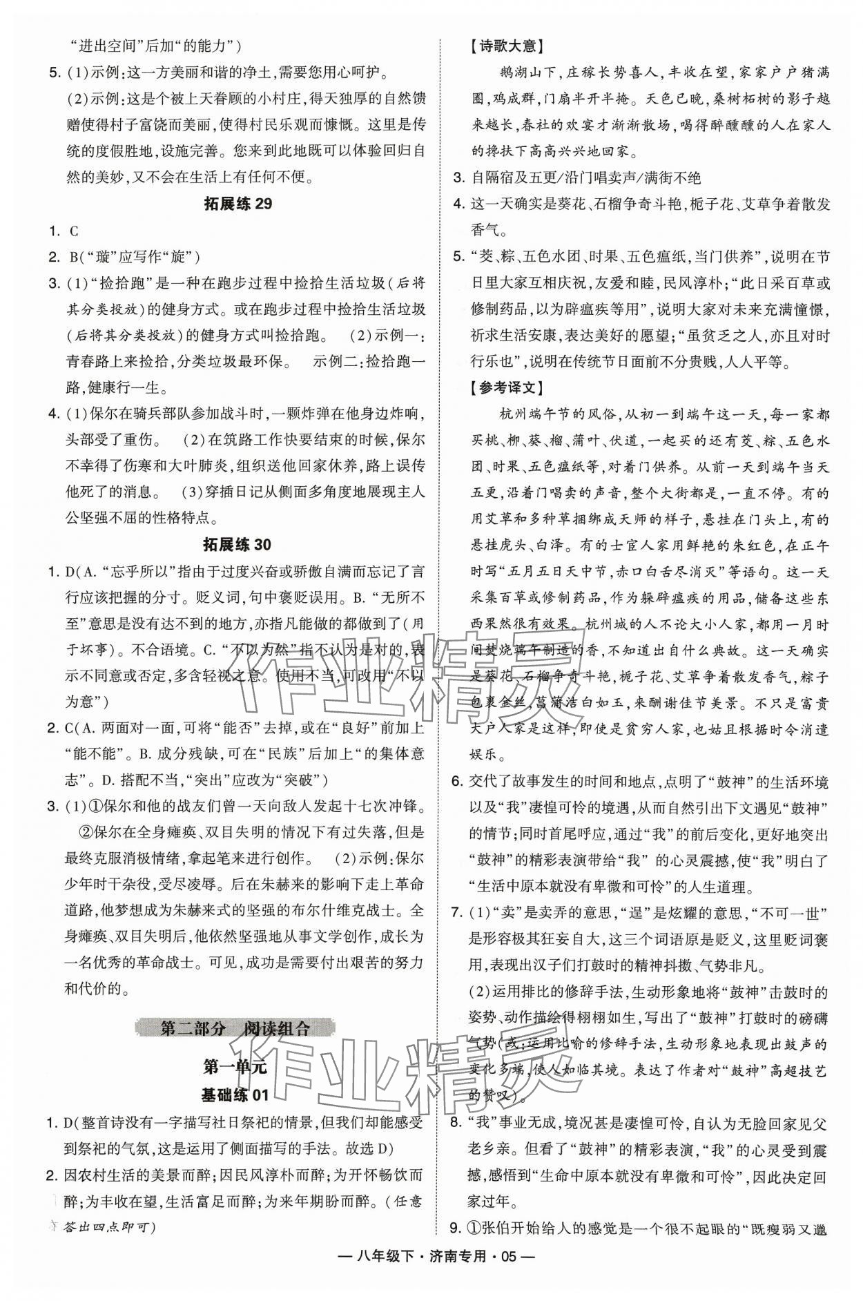 2024年學霸組合訓練八年級語文下冊人教版濟南專版&nbsp;參考答案第5頁