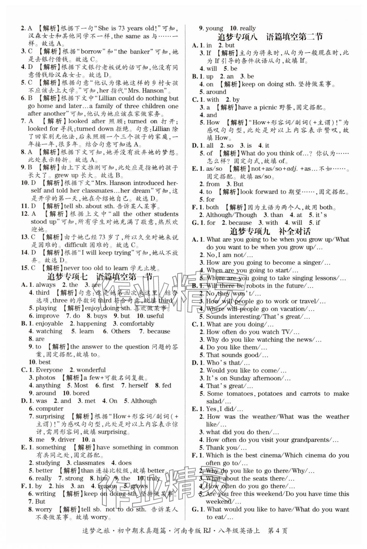 2023年追夢(mèng)之旅初中期末真題篇八年級(jí)英語(yǔ)上冊(cè)人教版河南專版 參考答案第4頁(yè)