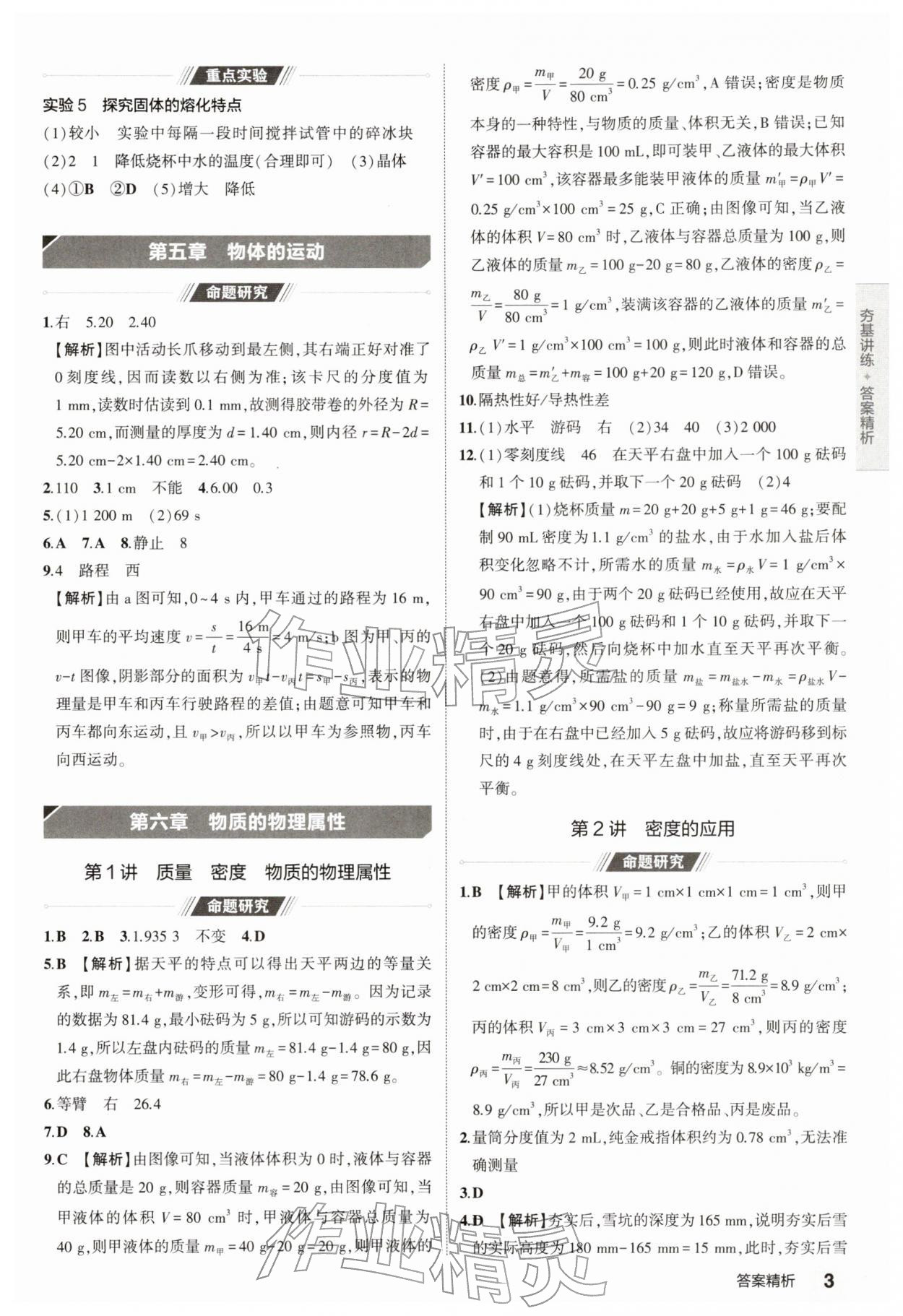 2026年5年中考3年模拟中考物理江苏专版 第3页