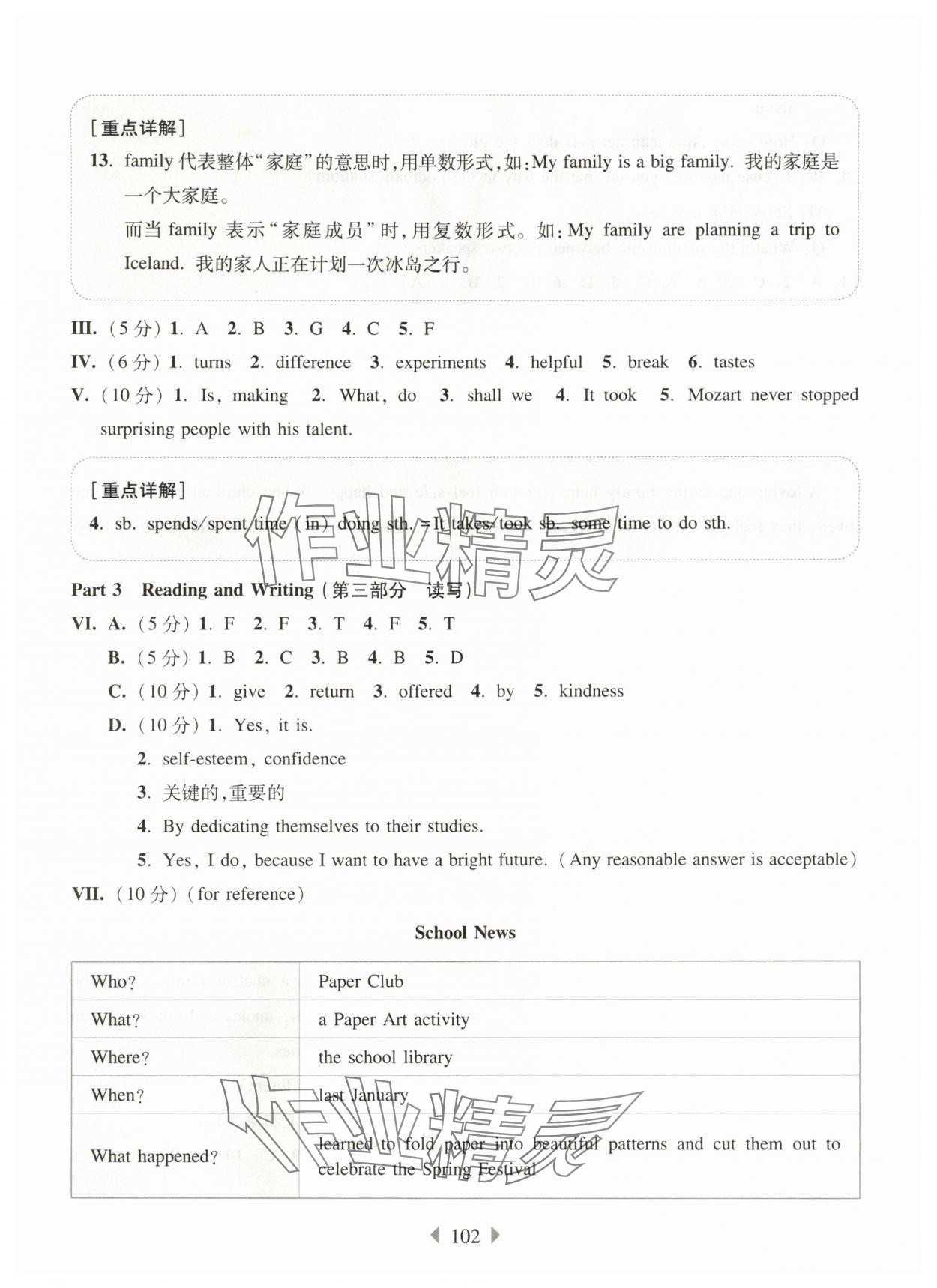 2025年華東師大版一課一練六年級英語上冊滬教版增強版五四制 第8頁