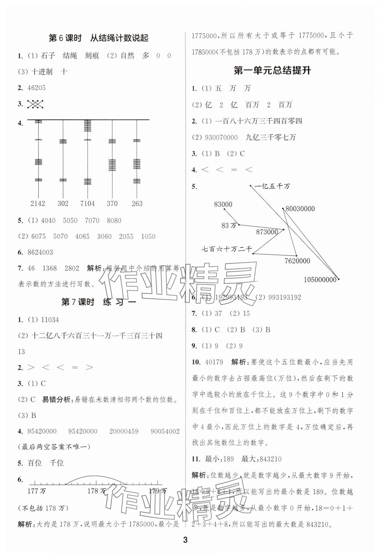 2025年通城學(xué)典課時(shí)作業(yè)本四年級數(shù)學(xué)上冊北師大版 第3頁