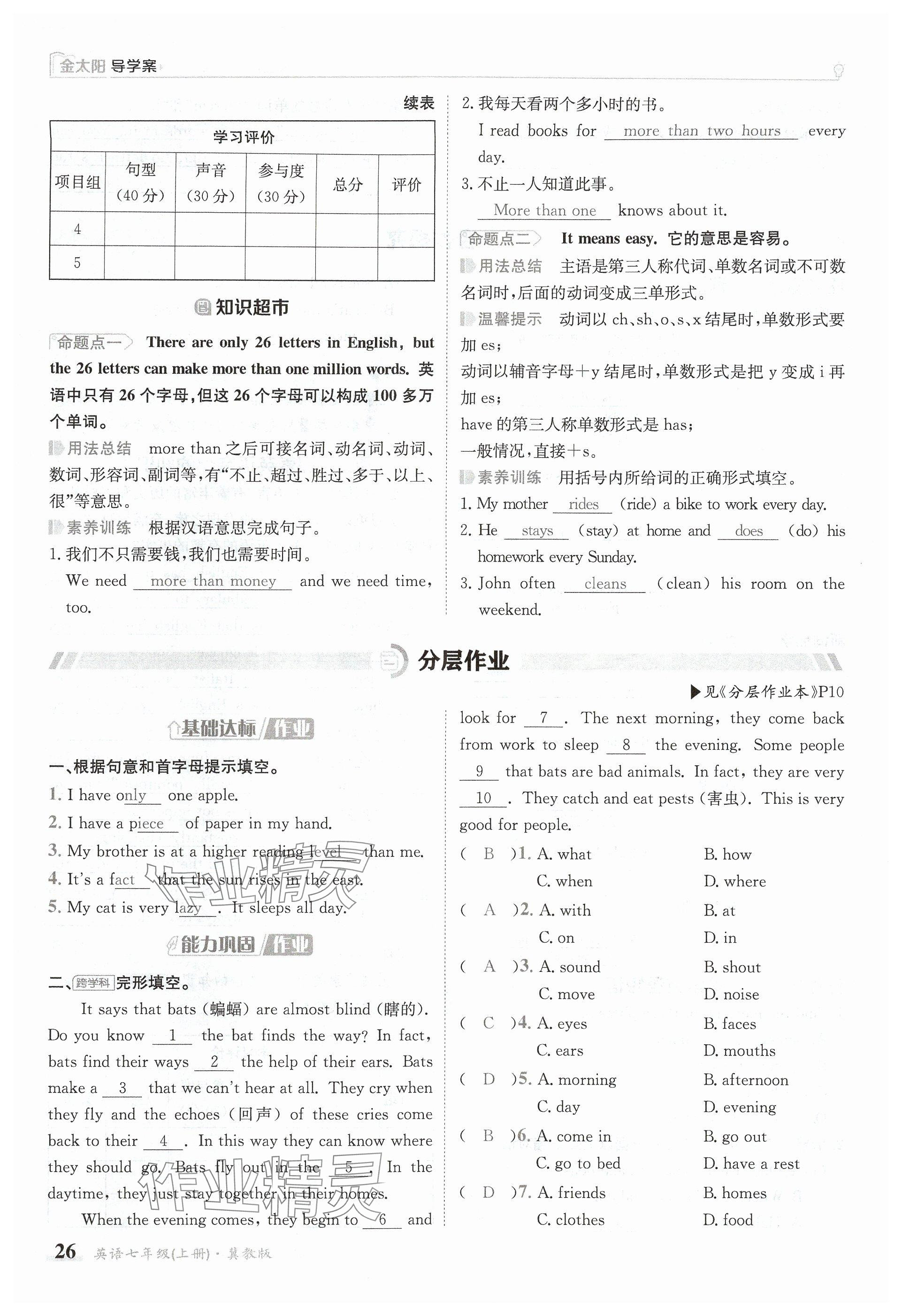 2024年金太阳导学案七年级英语上册冀教版 参考答案第26页