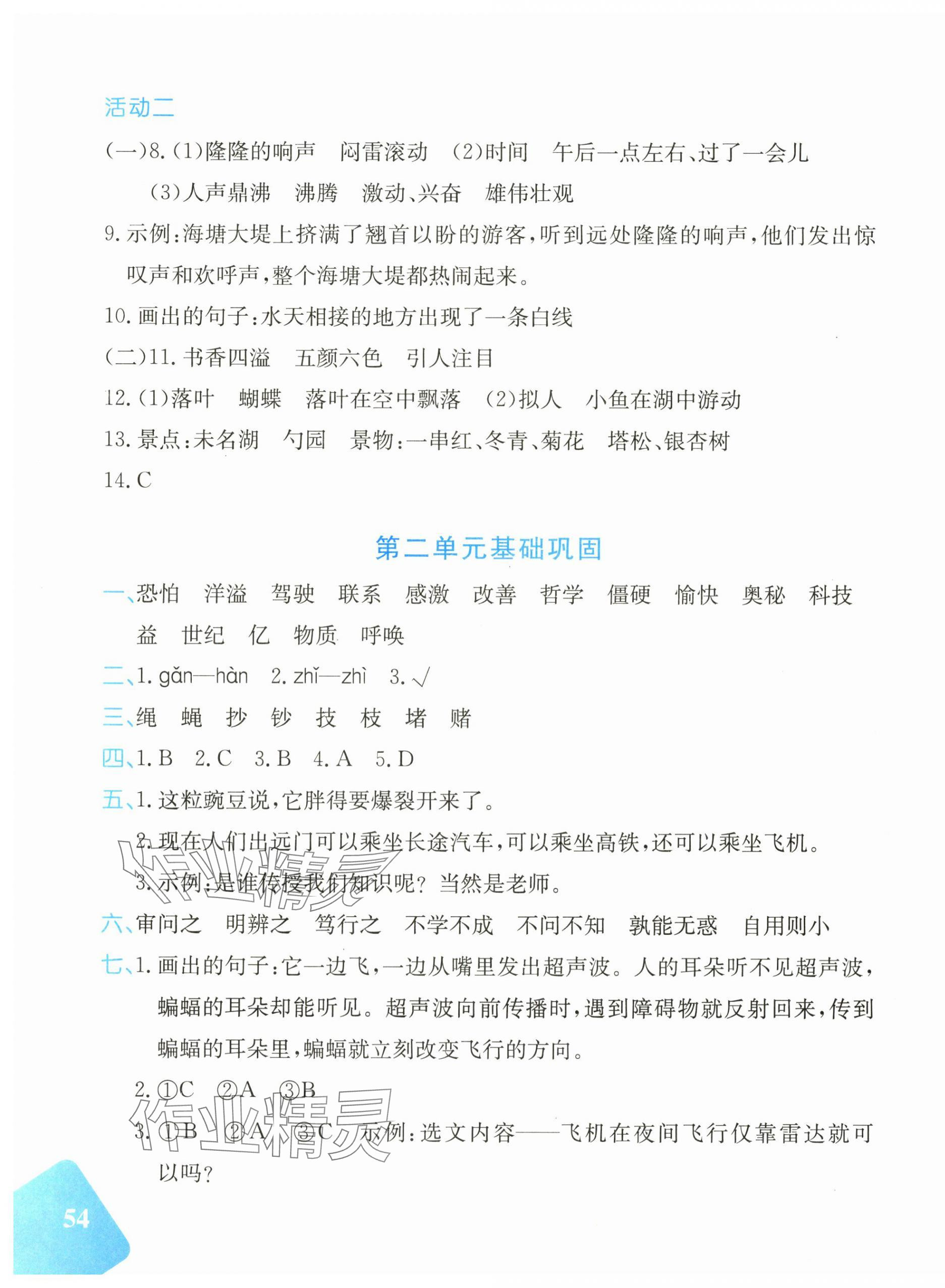 2025年优学1+1评价与测试四年级语文上册人教版 第3页