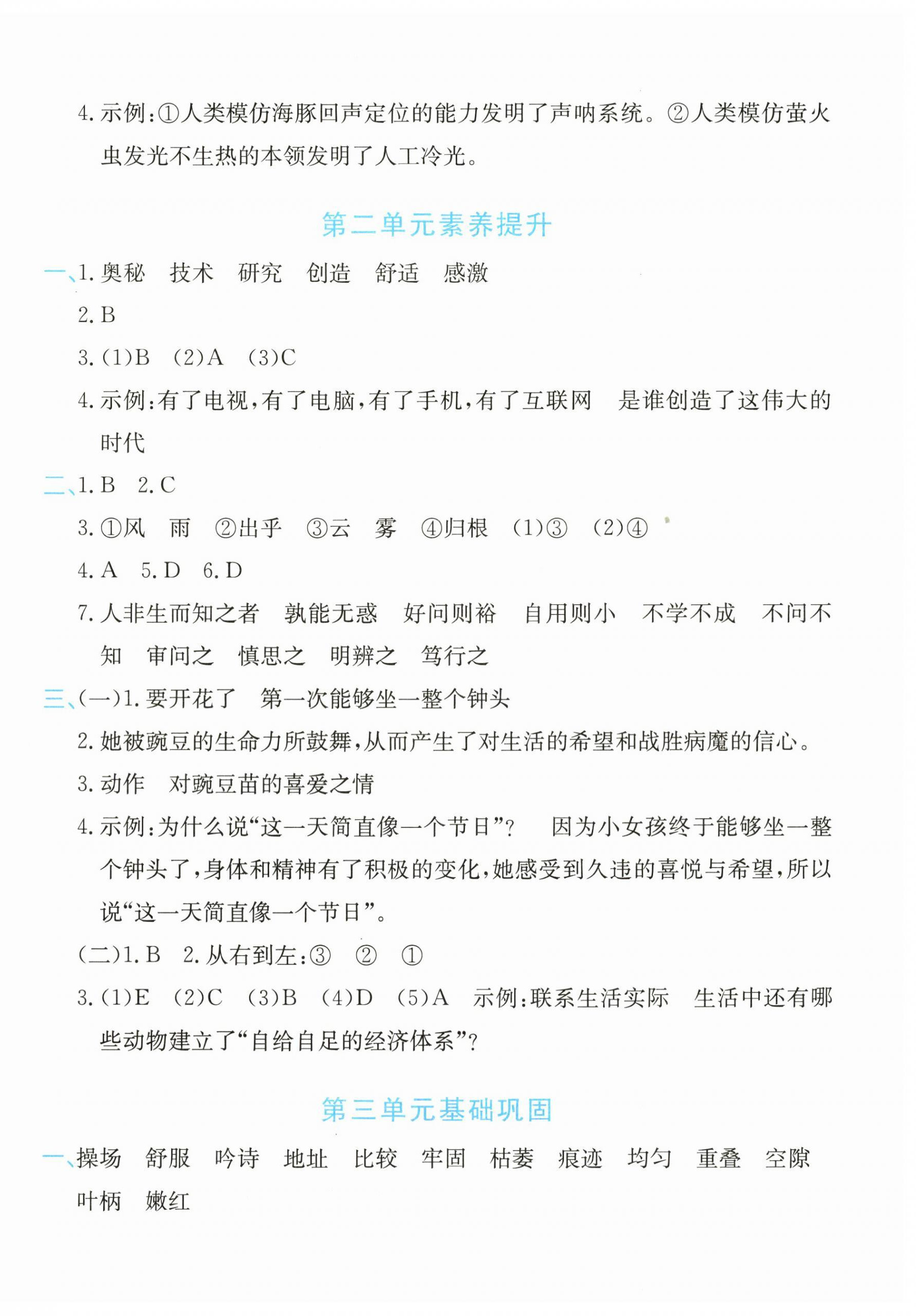2025年优学1+1评价与测试四年级语文上册人教版 第4页