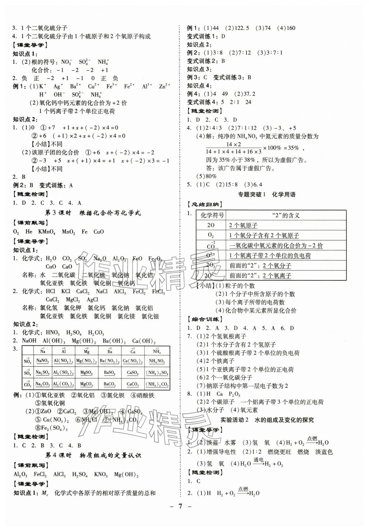 2025年金牌导学案九年级化学全一册人教版&nbsp;参考答案第7页
