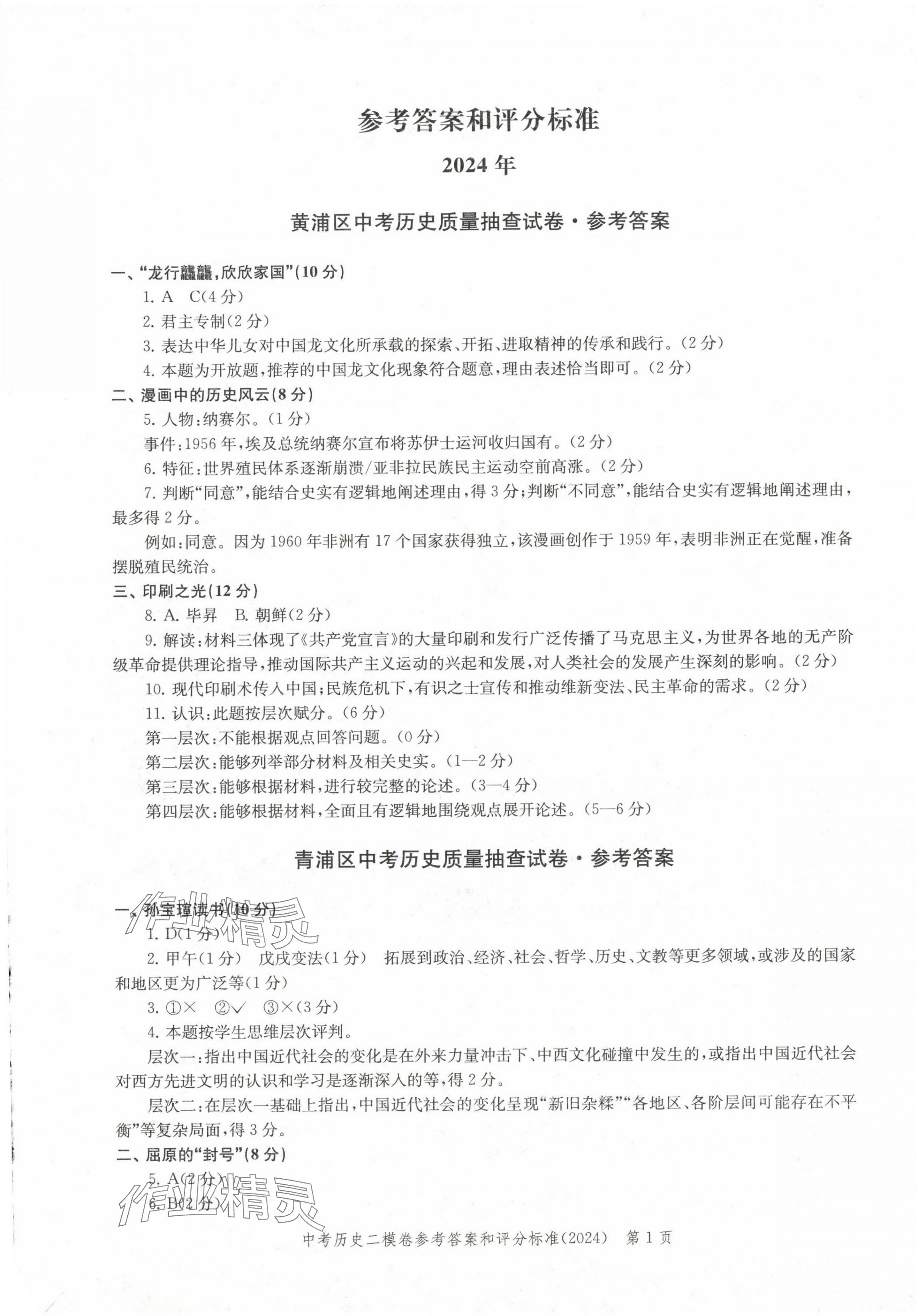 2025年走向成功歷史中考合訂本2023~2024版 第1頁