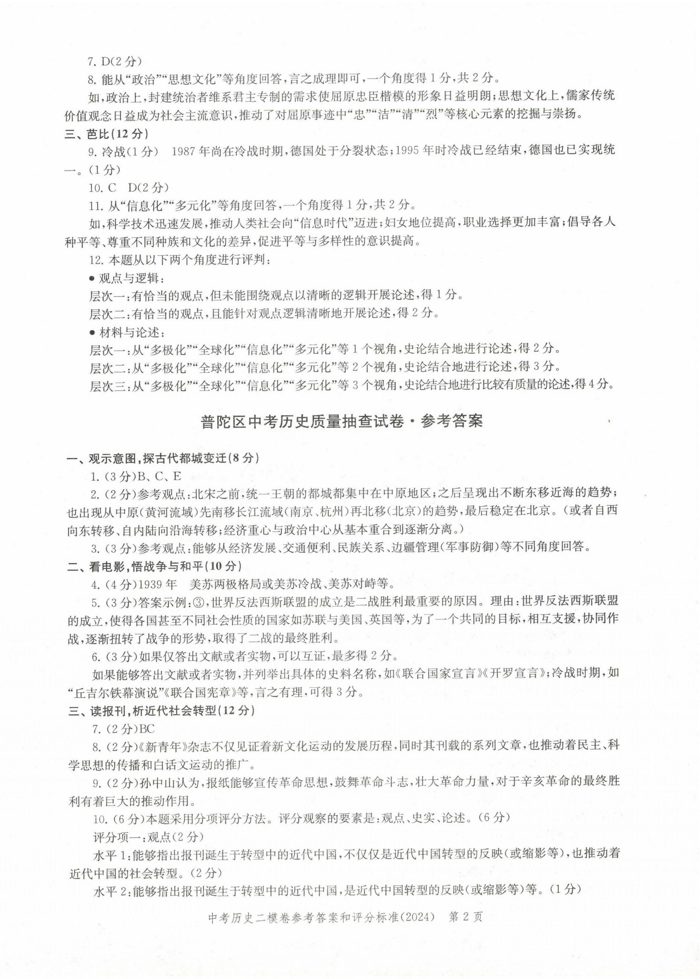 2025年走向成功历史中考合订本2023~2024版 第2页