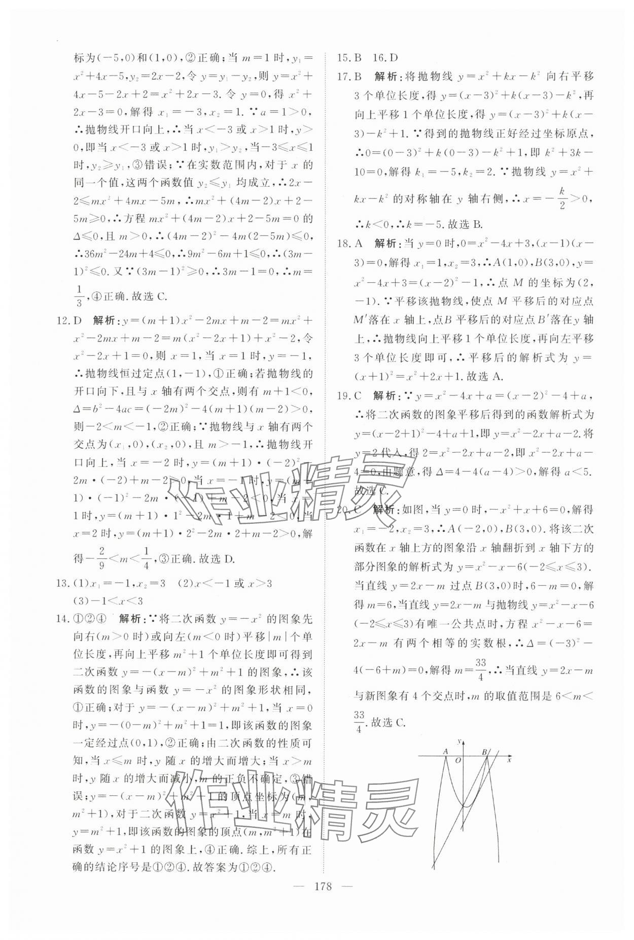 2025年中考分类集训数学中考人教版天津专版 参考答案第12页