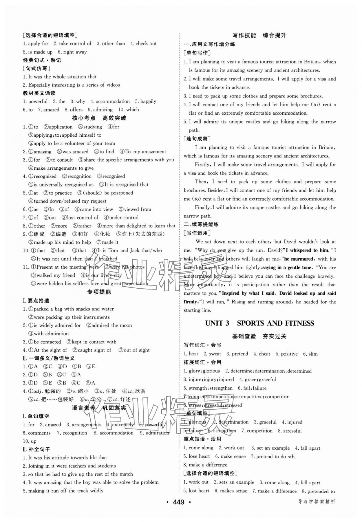 2025年優(yōu)化指導(dǎo)高中英語(yǔ)人教版 參考答案第3頁(yè)