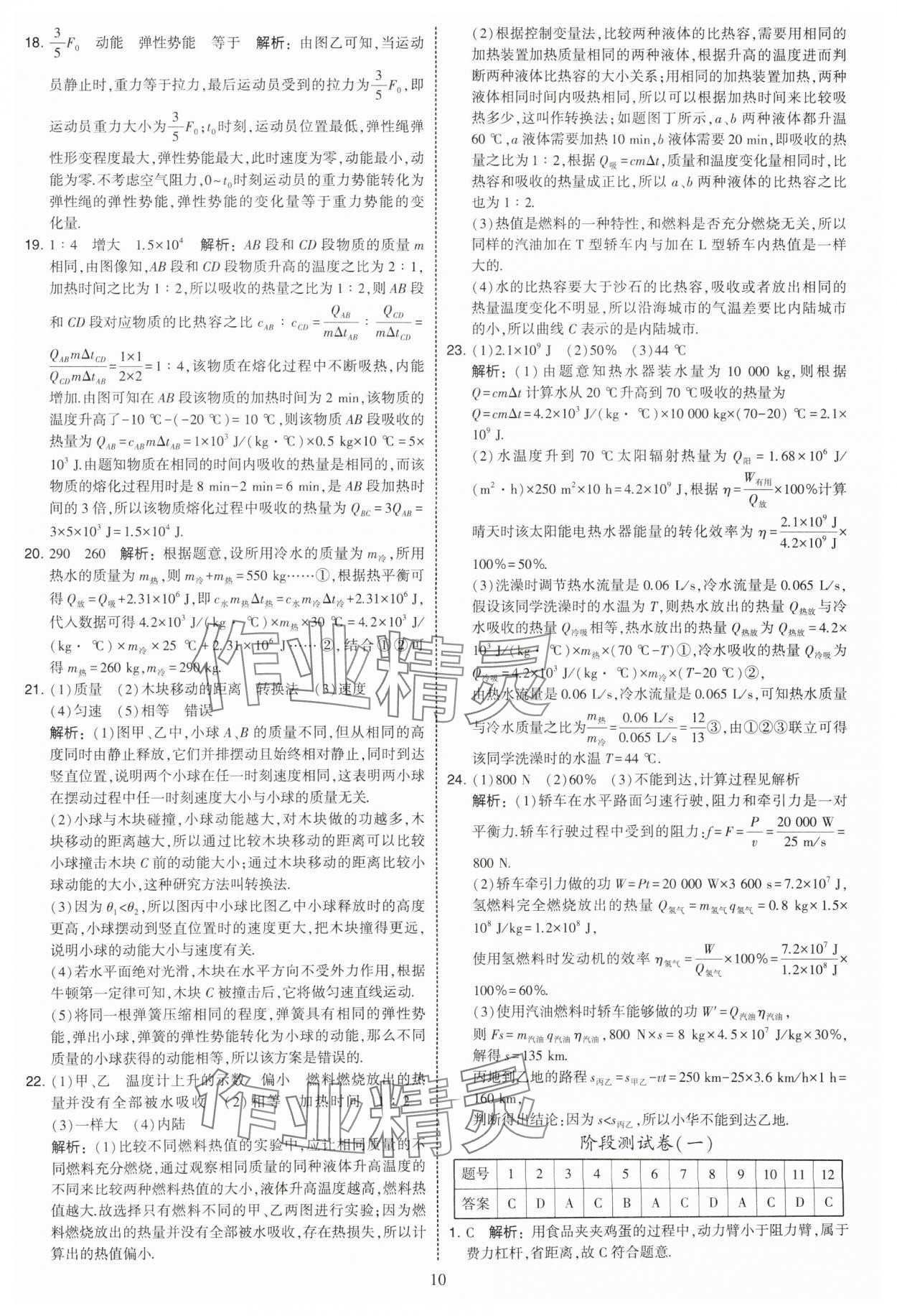 2025年学霸提优大试卷九年级物理上册苏科版 第10页