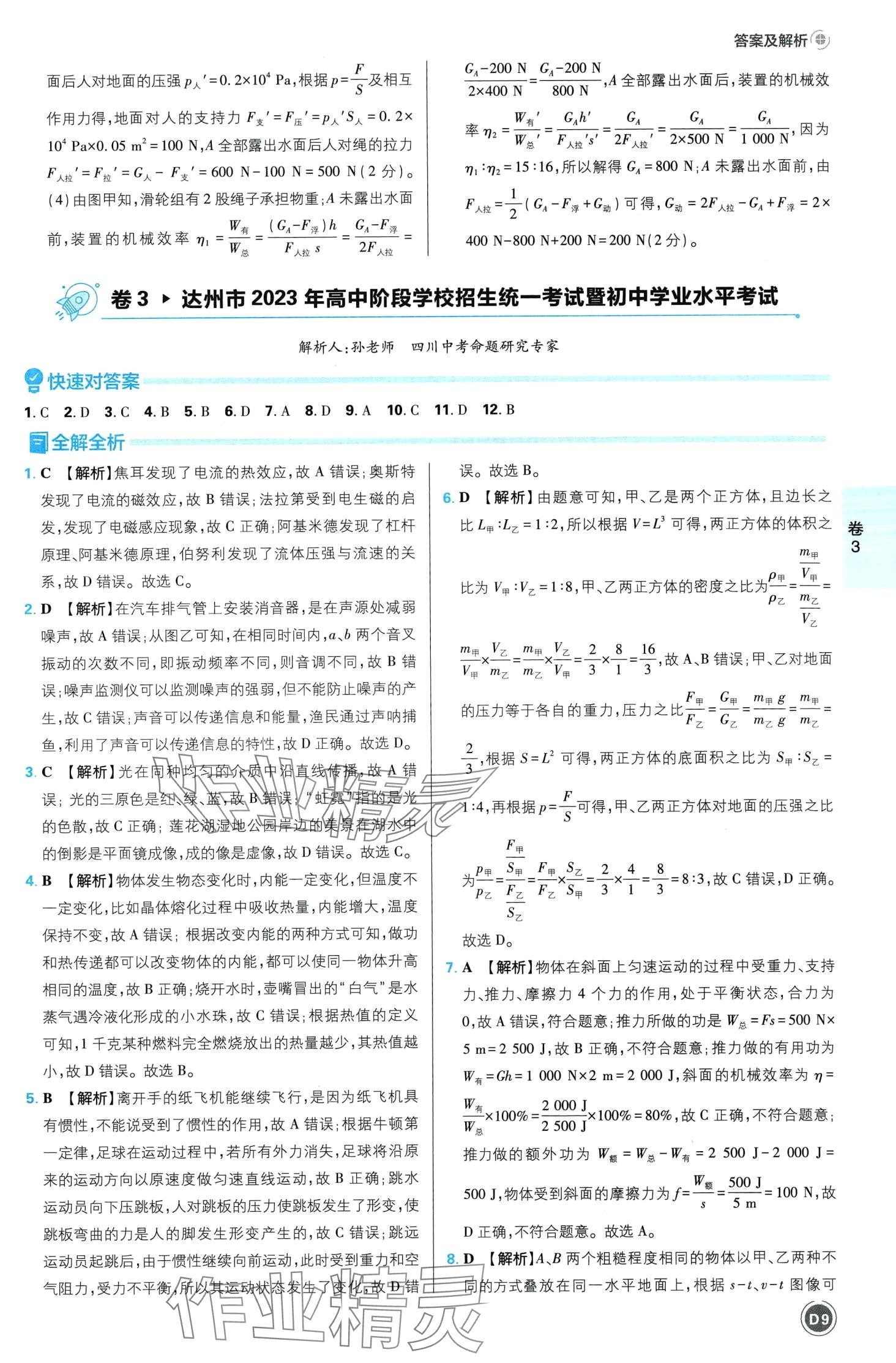 2024年中考必刷卷開明出版社物理四川專版&nbsp;第11頁
