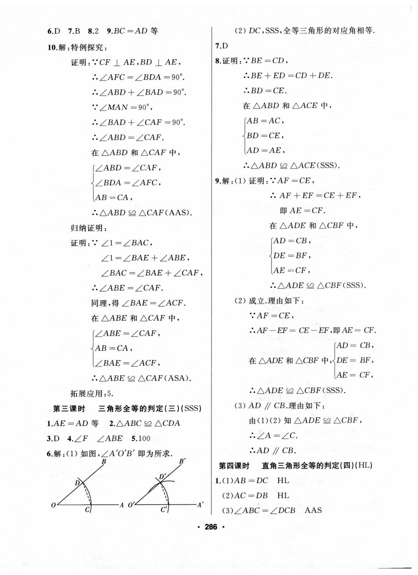 2025年试题优化课堂同步八年级数学上册人教版 第14页