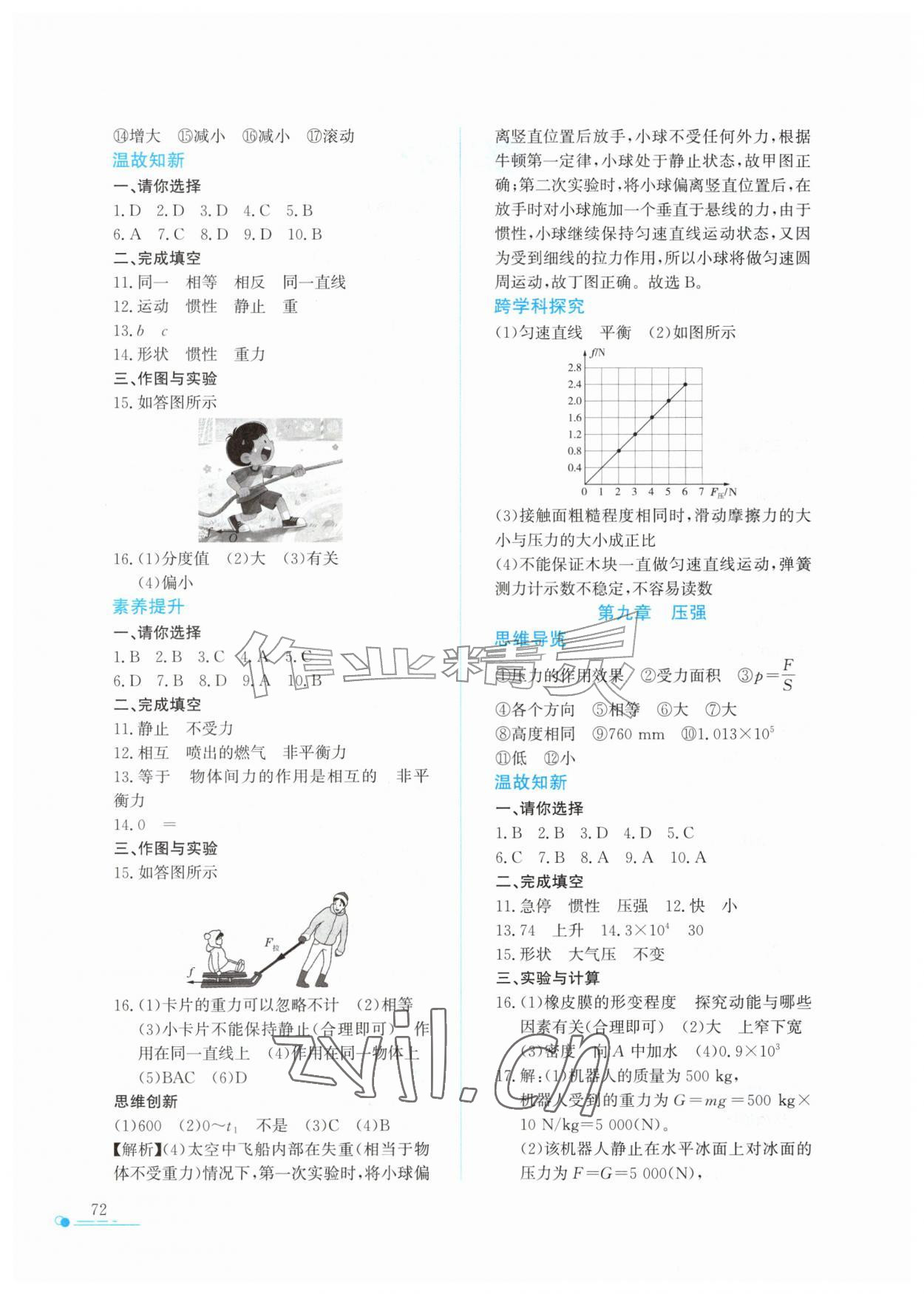 2026年暑假作业与生活陕西人民教育出版社八年级物理人教版&nbsp;第2页