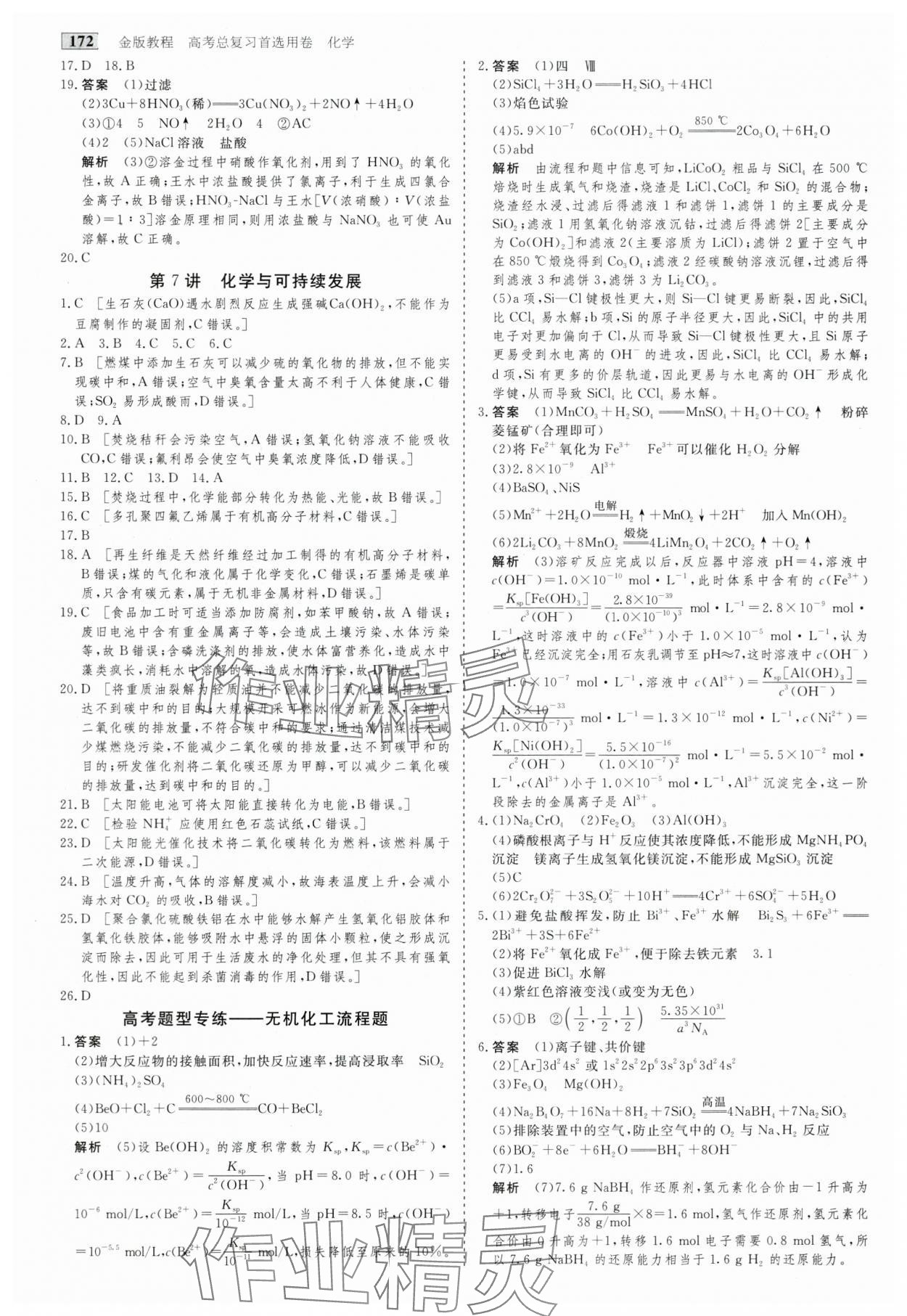 2025年高考總復(fù)習(xí)首選用卷化學(xué) 第12頁(yè)