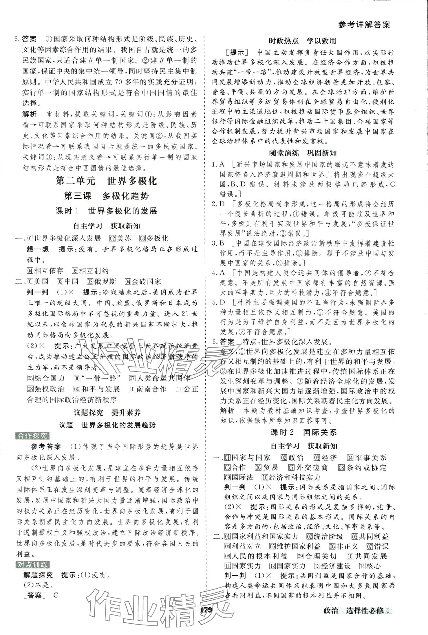 2024年金版教程高中新課程創(chuàng)新導學案高中道德與法治選擇性必修1 第7頁