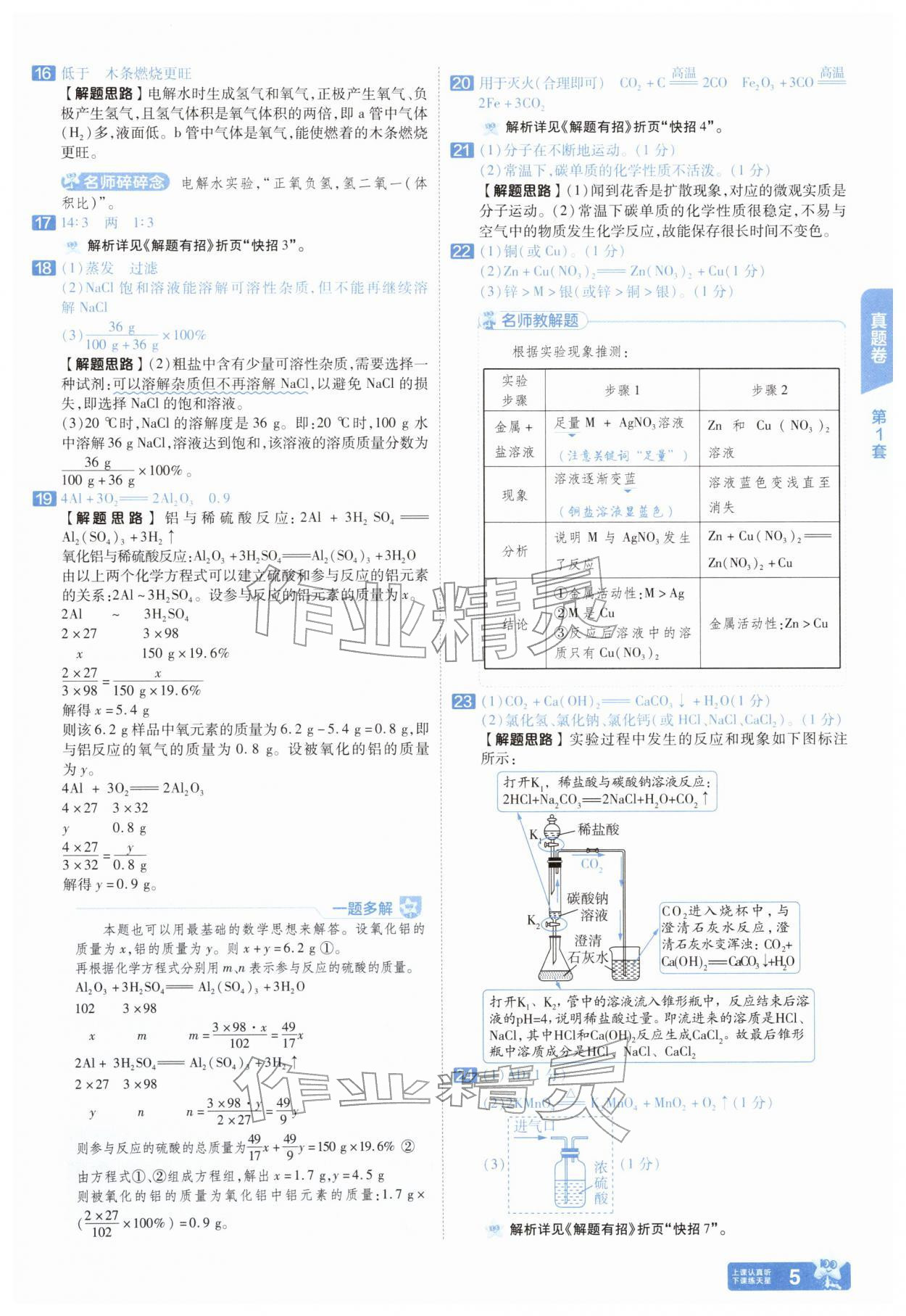 2026年金考卷45套汇编化学河南专版&nbsp;参考答案第4页