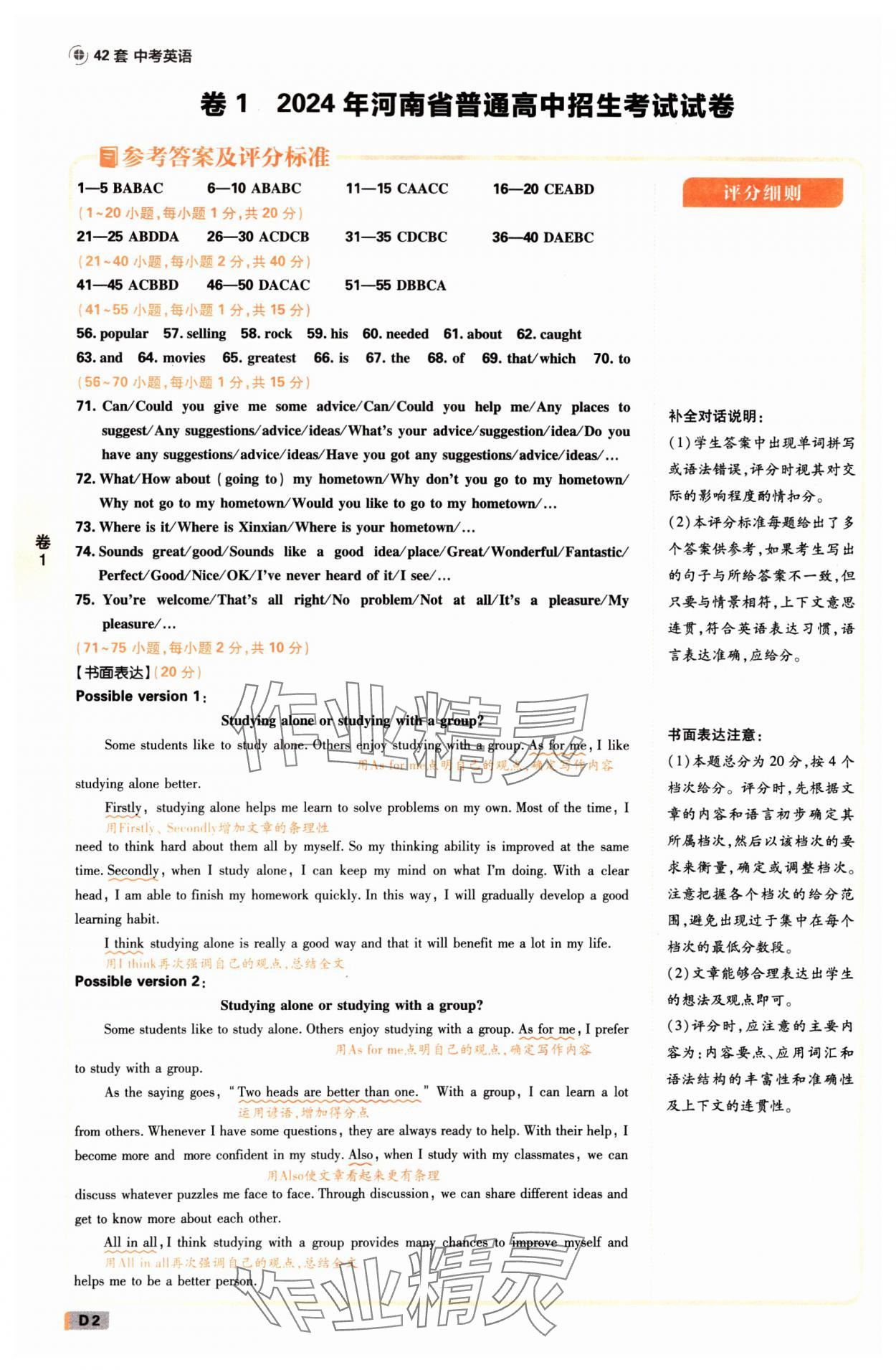 2025年中考必刷卷开明出版社英语河南专版 参考答案第1页